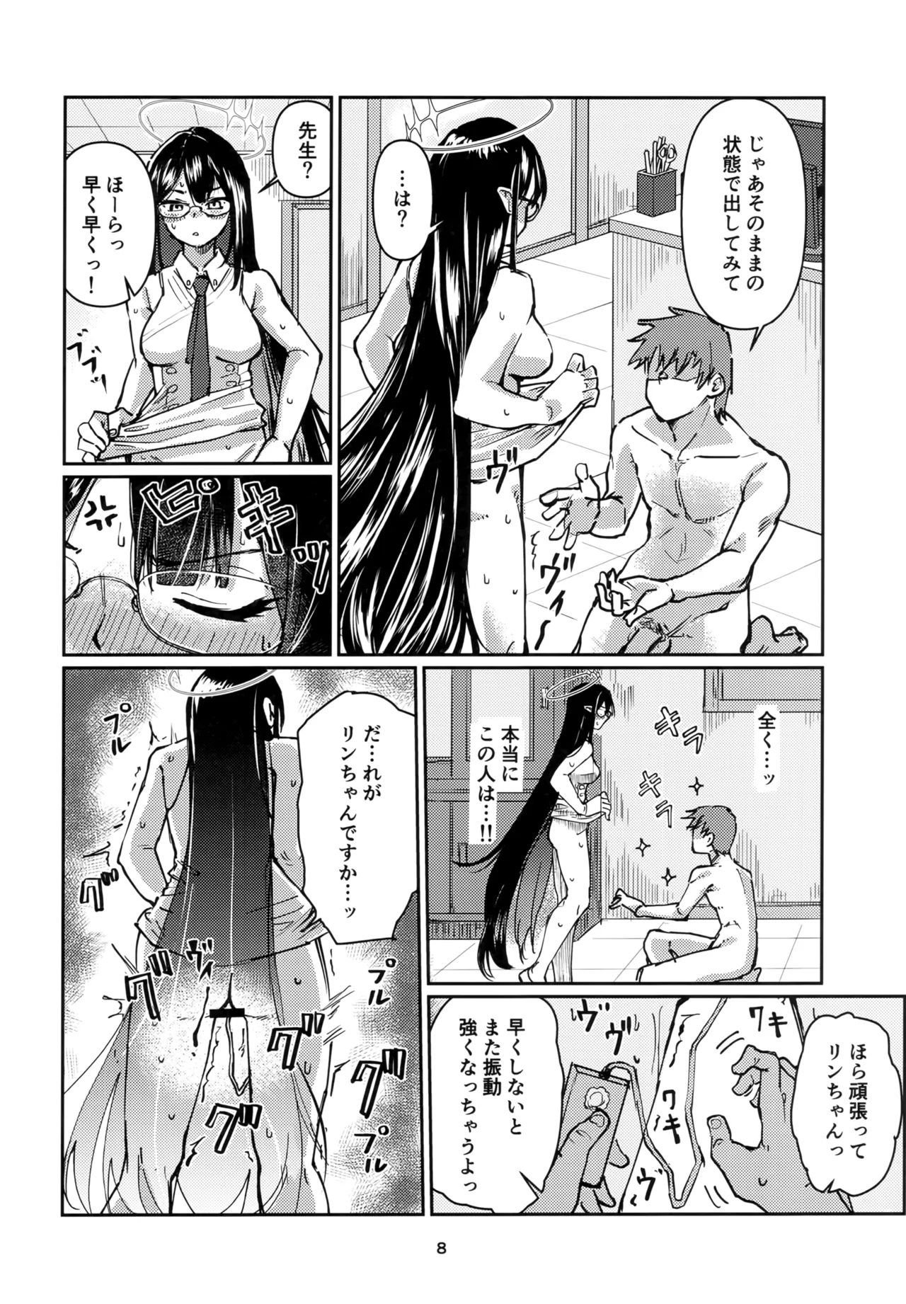 Shuseki Gyouseikan no Oshigoto. - Page 7