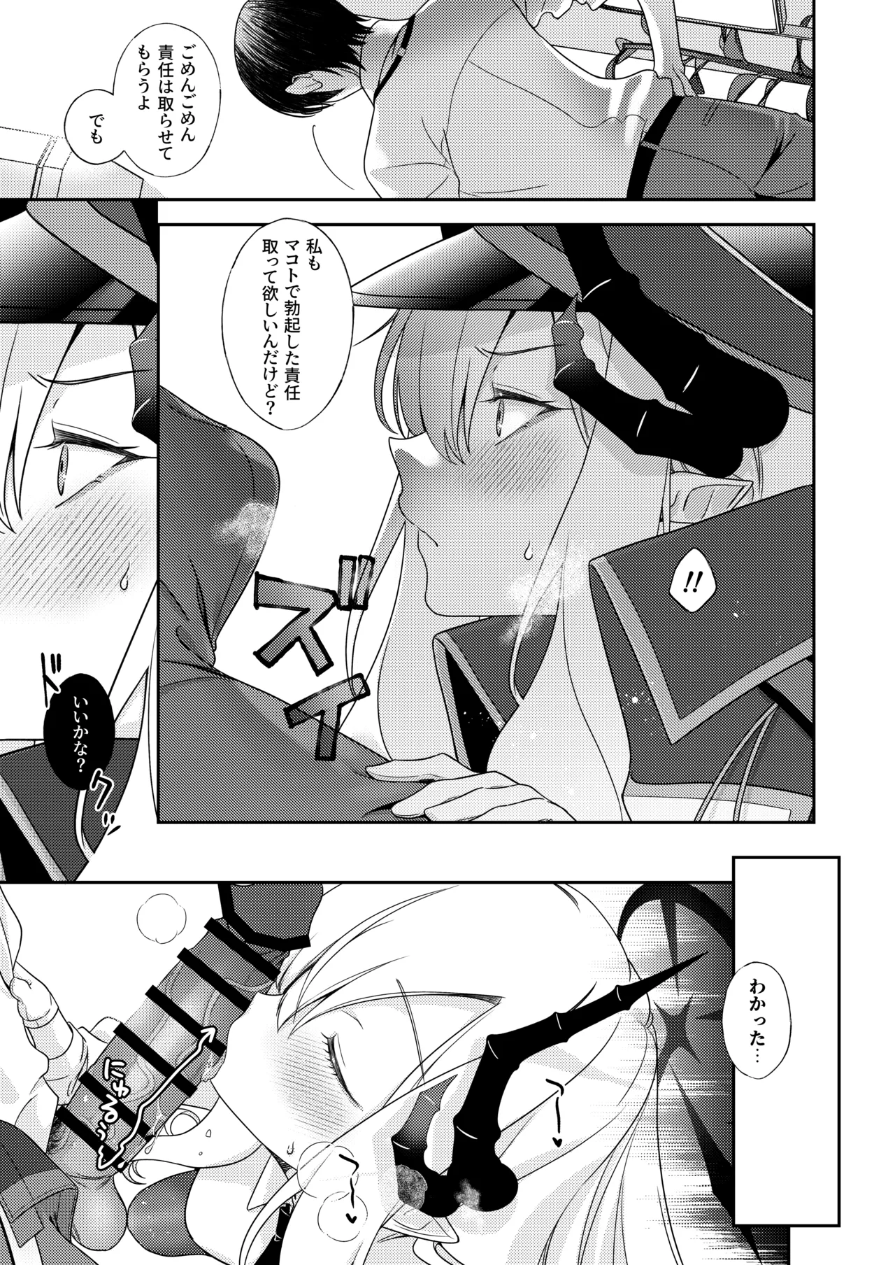 Sensei, Chotto Ojikan Itadakuzo - Page 7