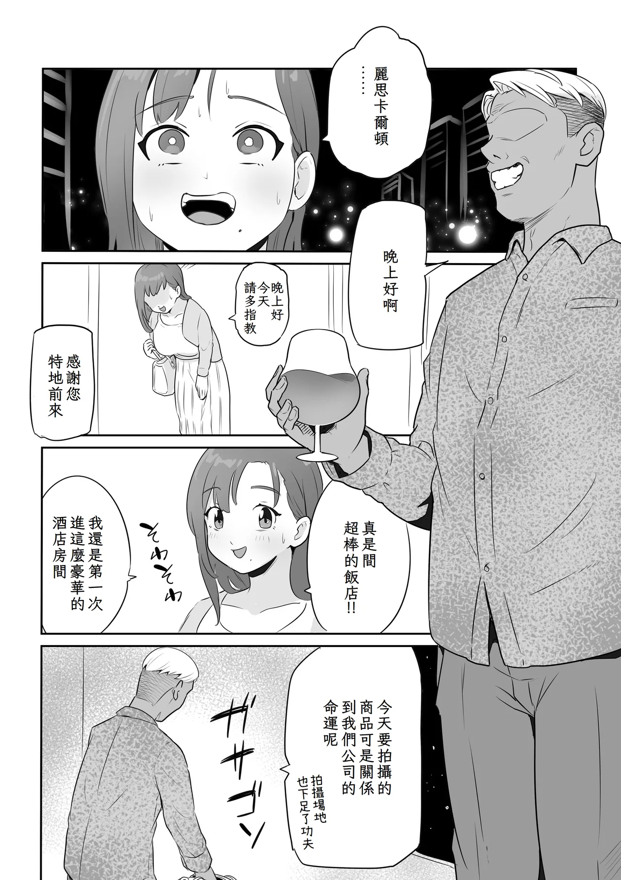 Otto no Joushi ni Hitozuma Netorare Satsueikai ~ Biyaku Ochi - Page 7