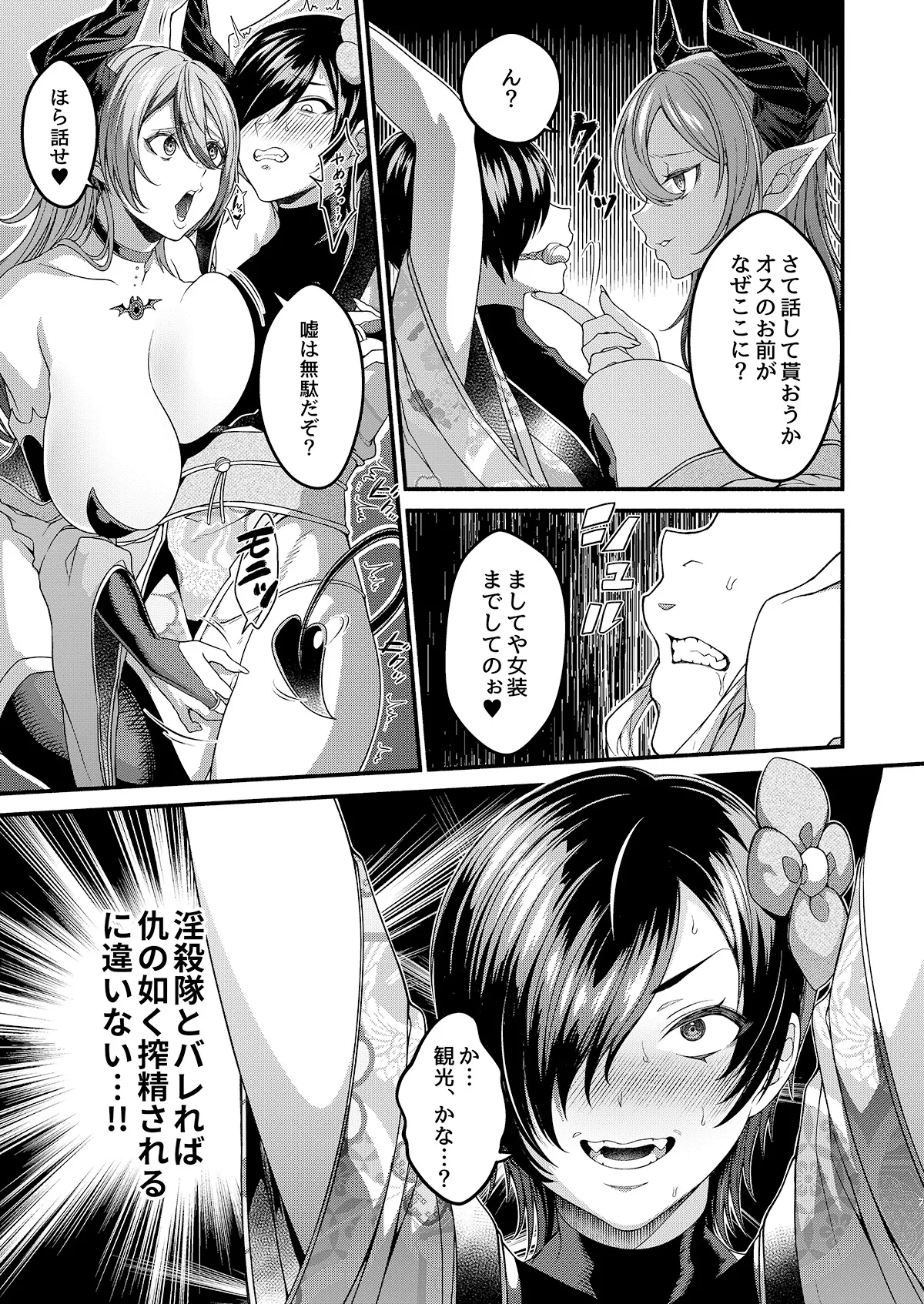Josou Sennyuu Shippai!! - Page 7