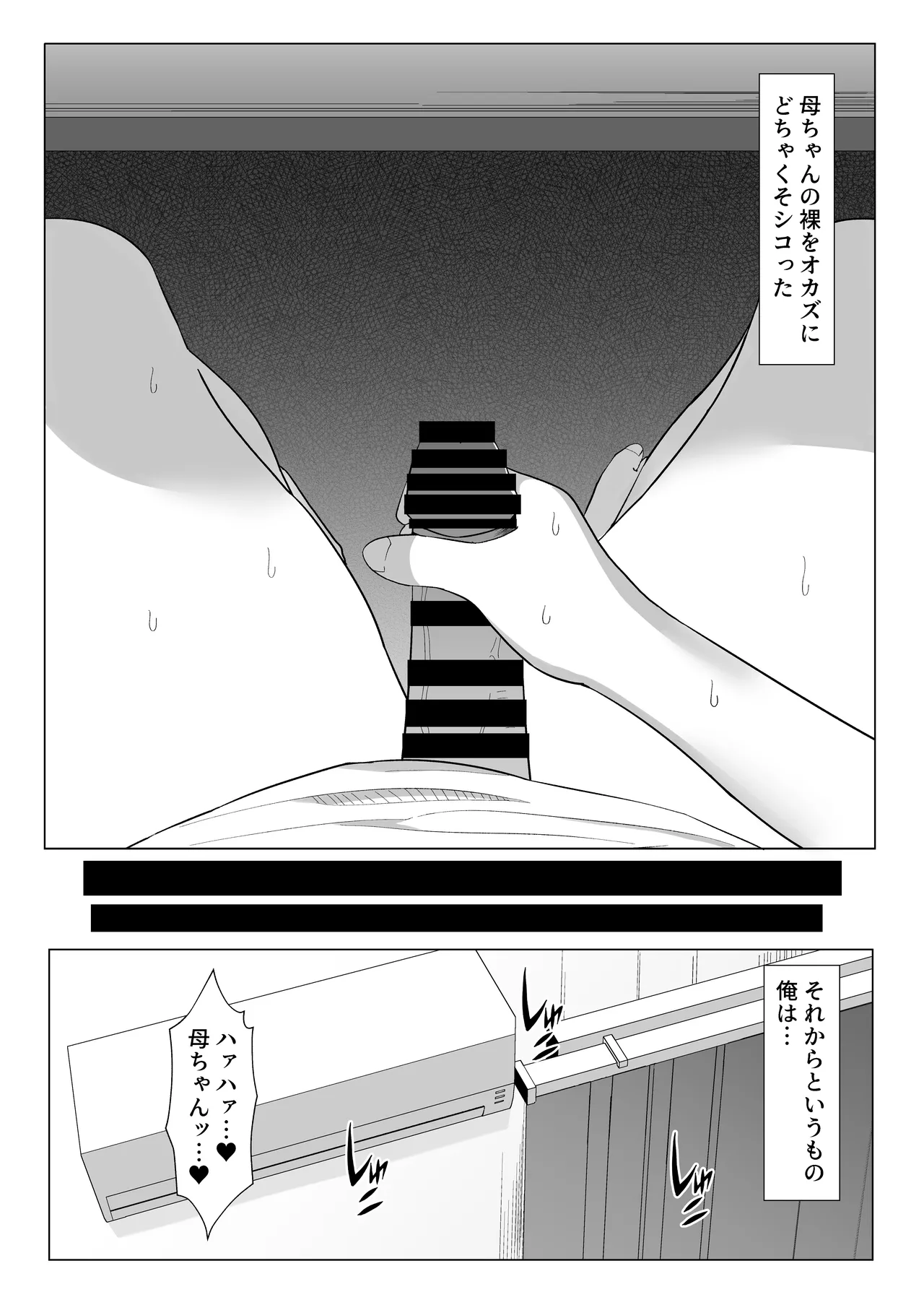 Kaa-chan to Sex Shinai to Derarenai Heya - Page 7