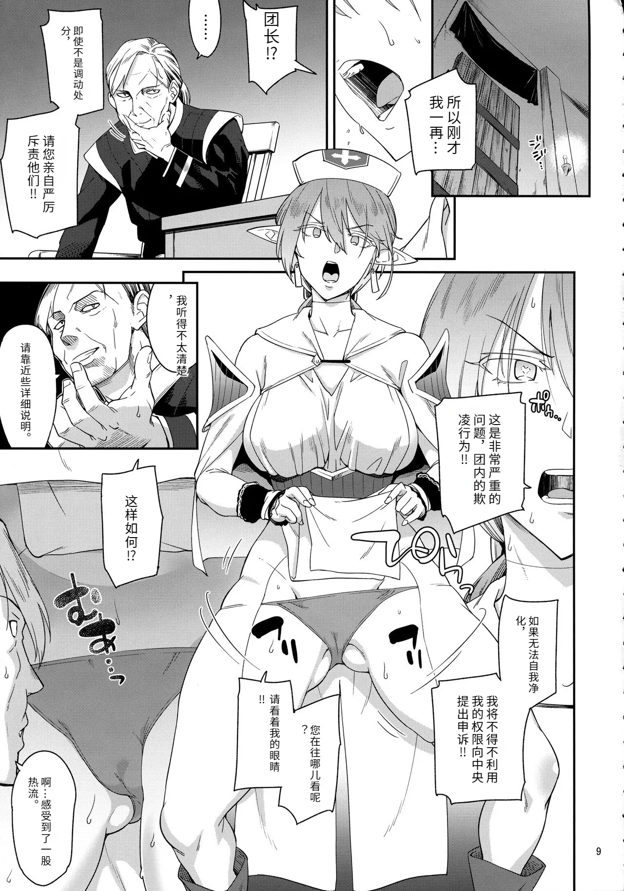 Elf no Seishokusha Ninian - Page 7