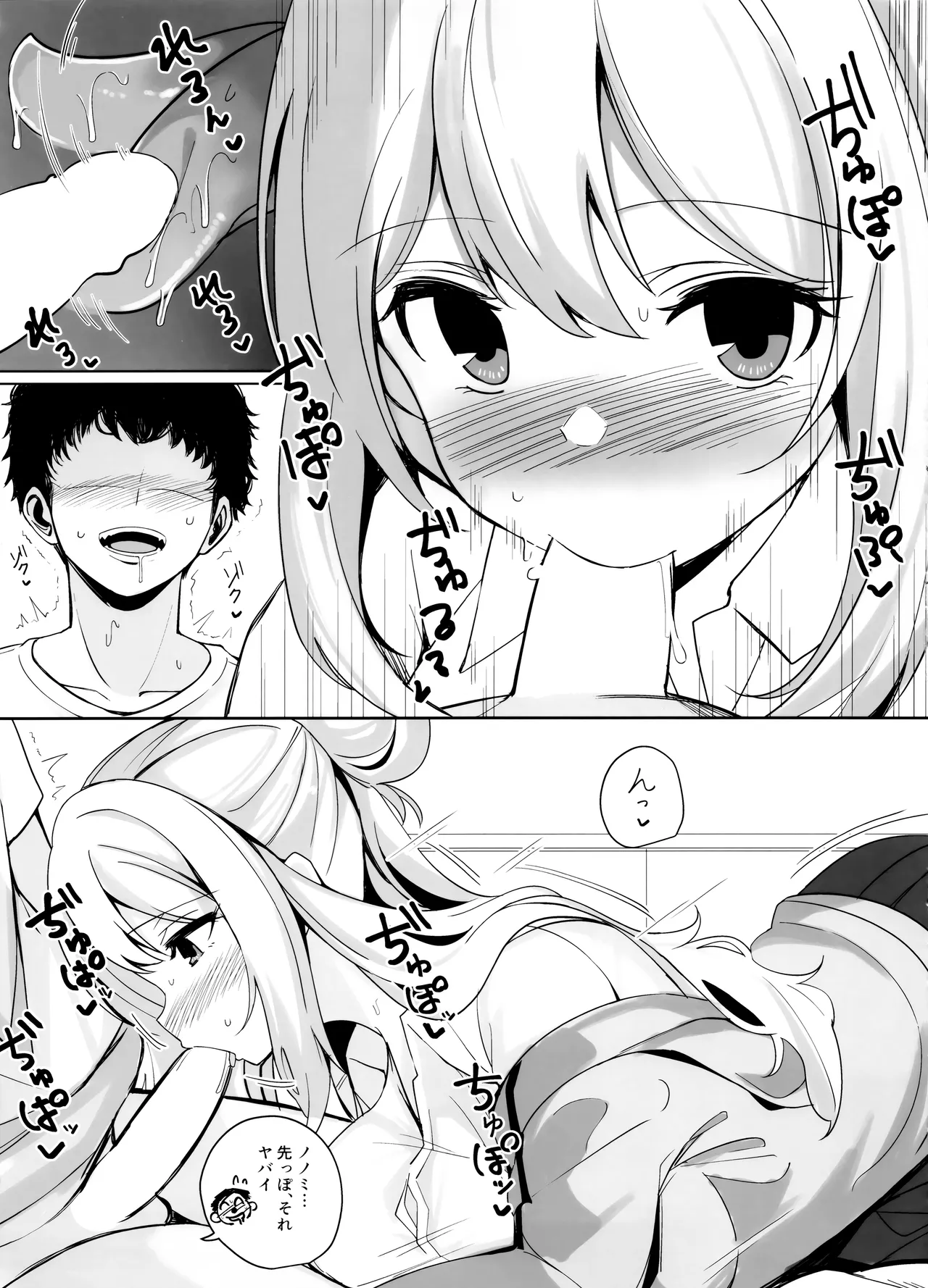 Nonomi Charge - Page 7