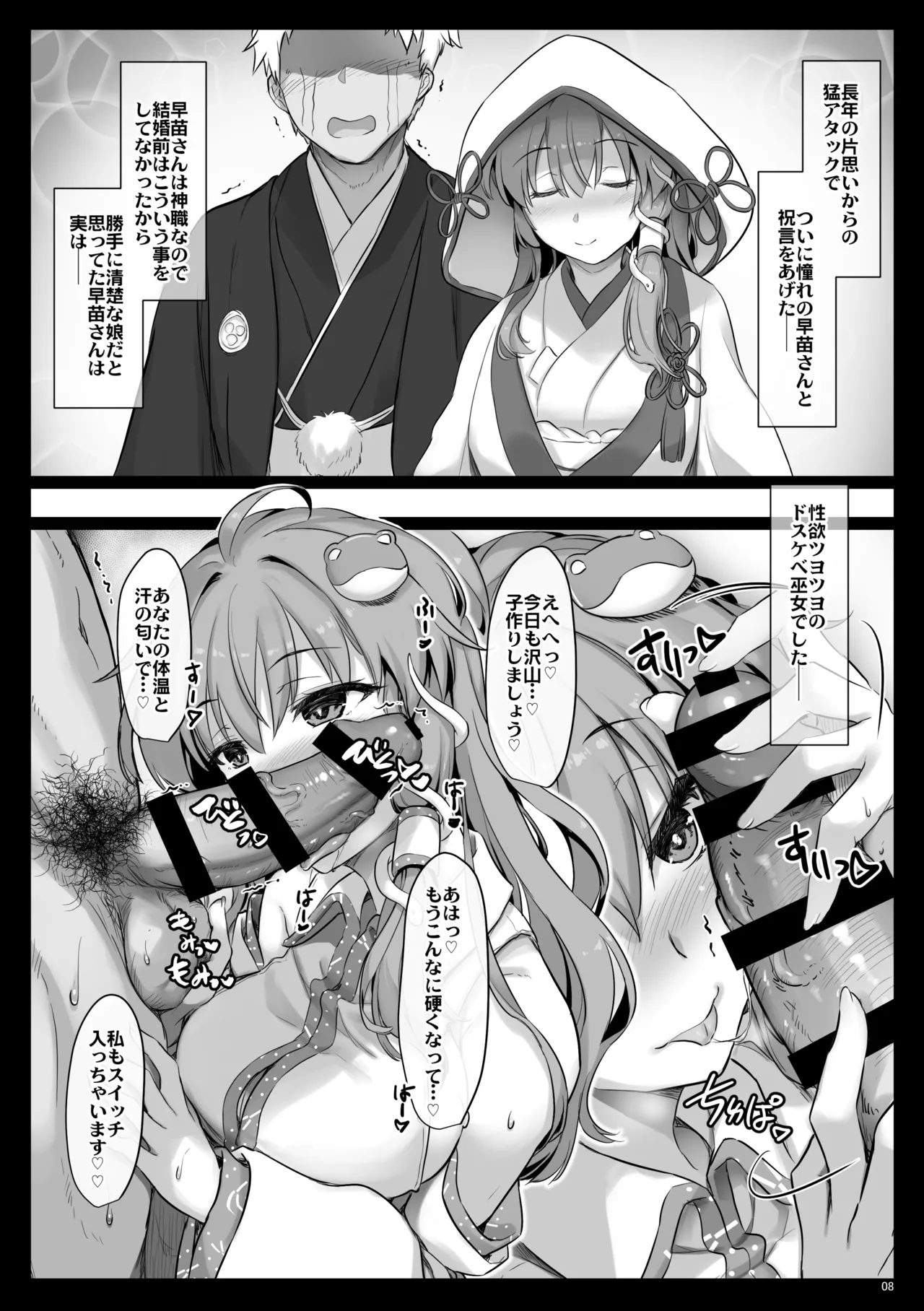 Mirakuru Sanae Kkusu - Page 7