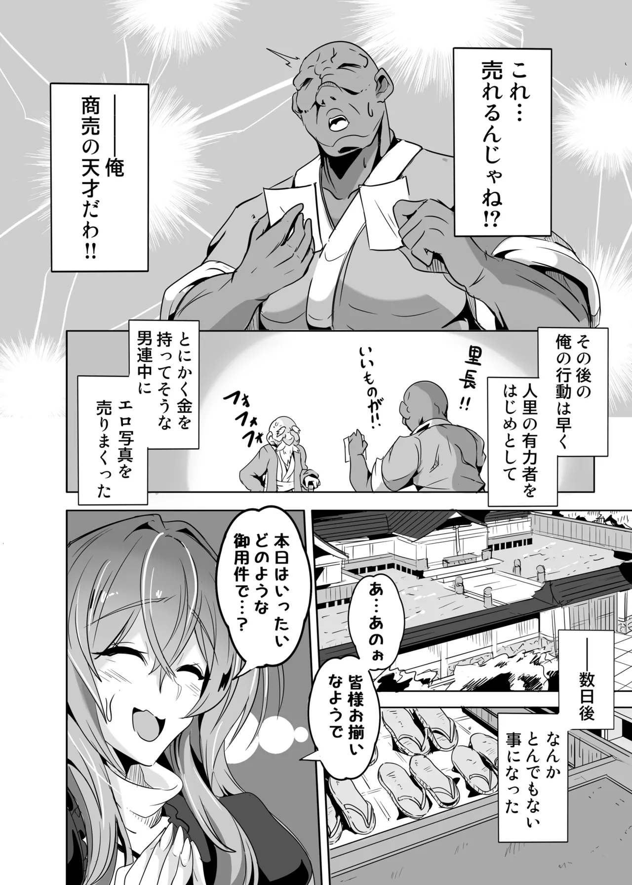 Hijiri yo… Ikura Nan Demo Ponkotsu Sugiyashimasen ka? - Page 7