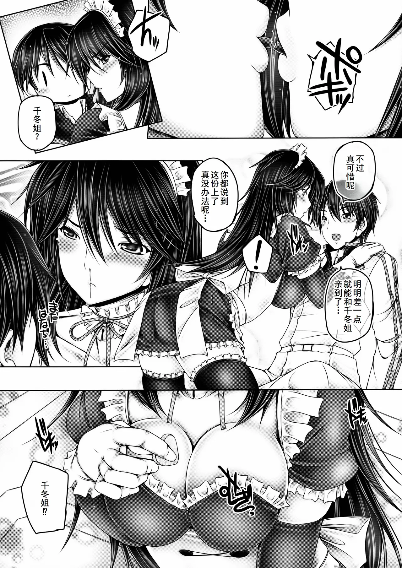 Chifuyu-nee to Futarikkiri no Birthday Party - Page 6