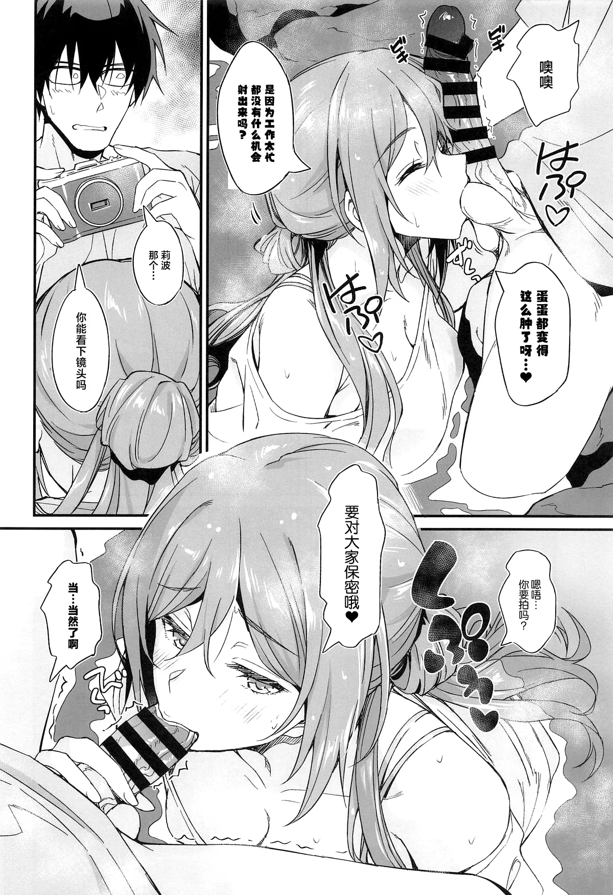 Onsen Ecchi wa Rinami Onee-chan ni Makasenasai! - Page 7