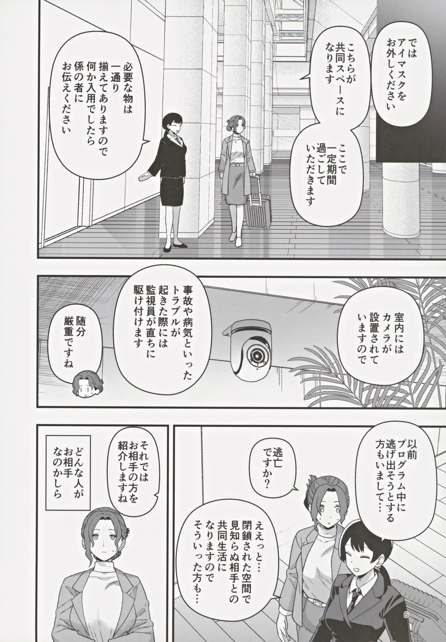Shoushika Taisaku Partnership ni Erabarete Shimatta Haha to Osu - Page 7