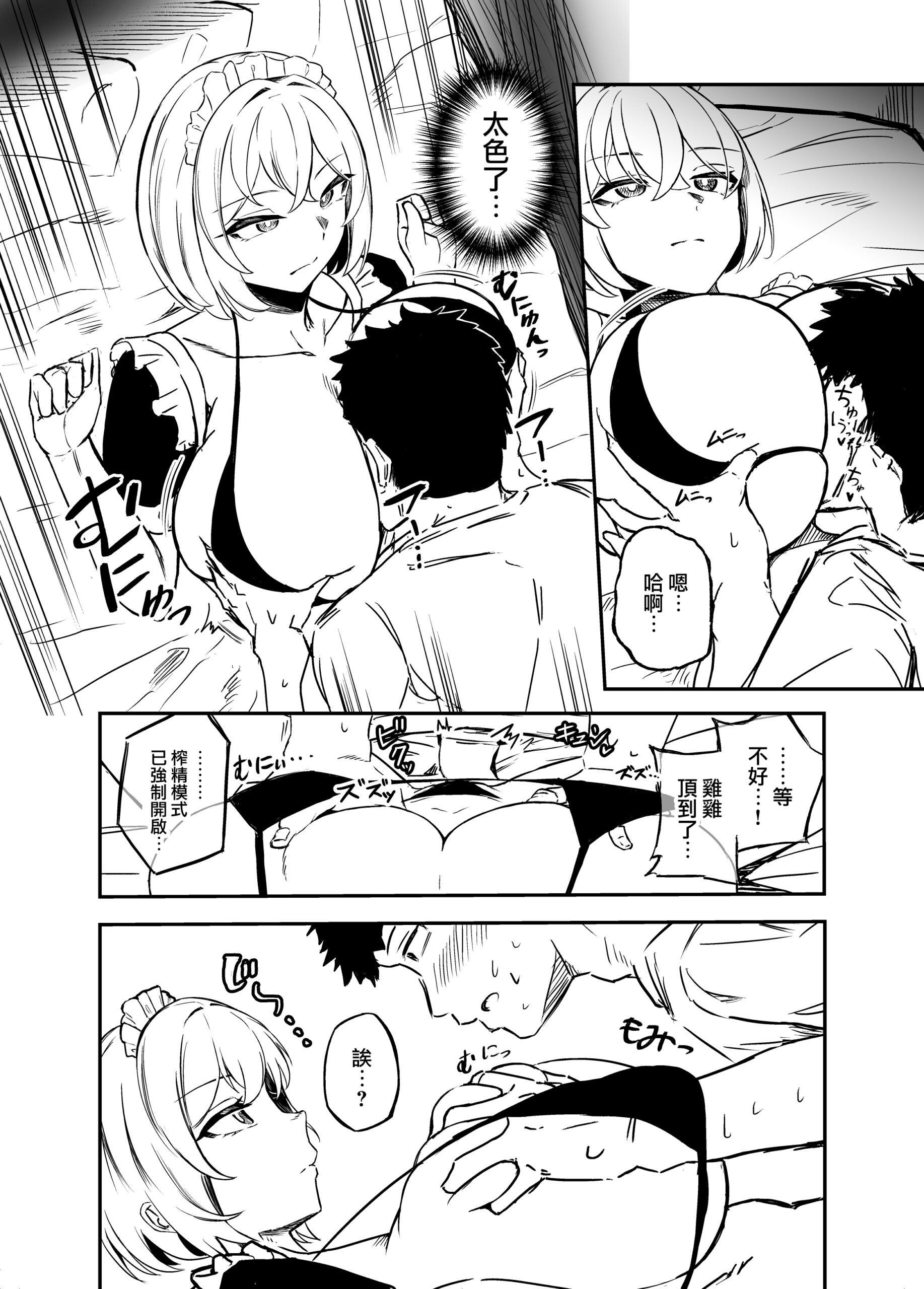 Seifu Kounin! Sakusei Android-chan!! - Page 7