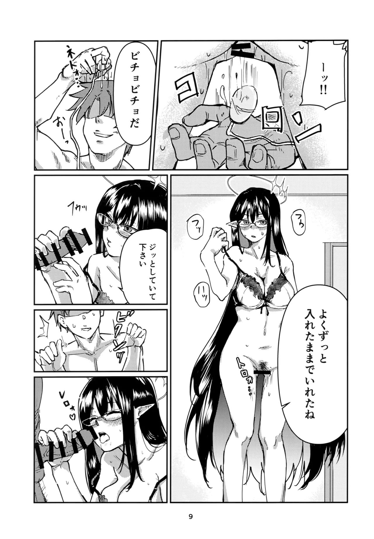 Shuseki Gyouseikan no Oshigoto. - Page 8
