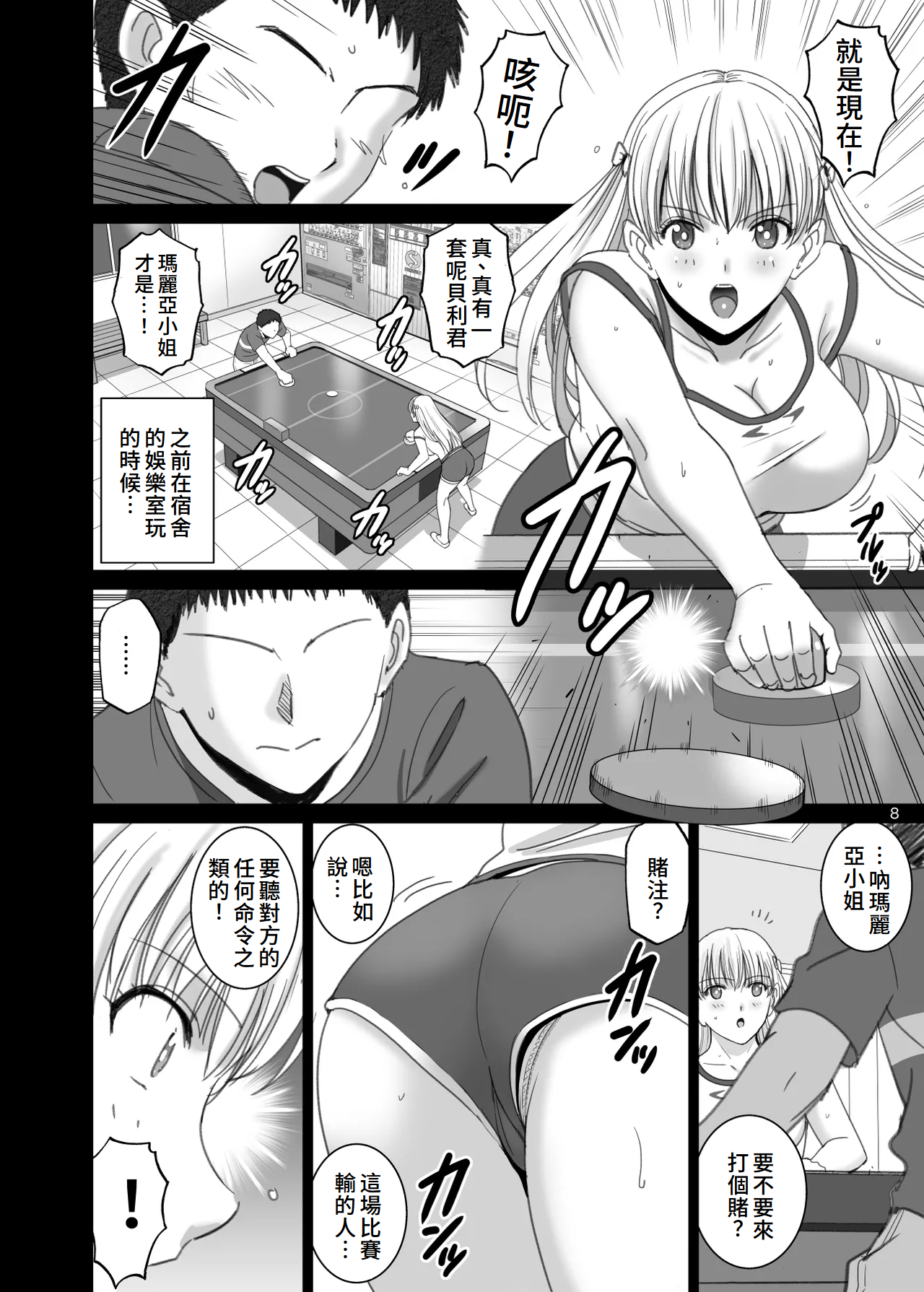 Onnayu de Maria-san to Nuru Hame Reco Session - Page 8
