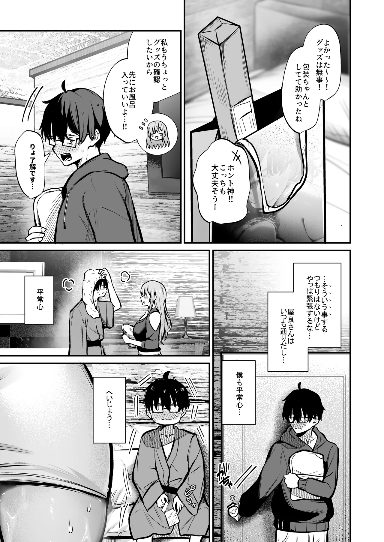 Otaku ni Yasashii Gal to Gal ni Kibishii Otaku - Page 8