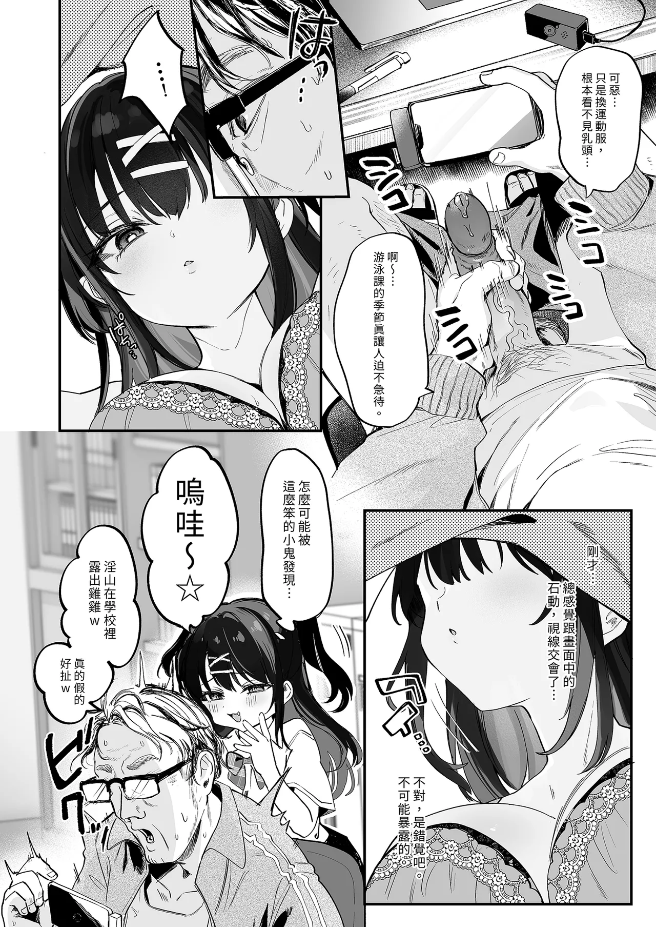 Koitsu ni Katsu Houhou – Wanted!! How to win this girl. - Page 8