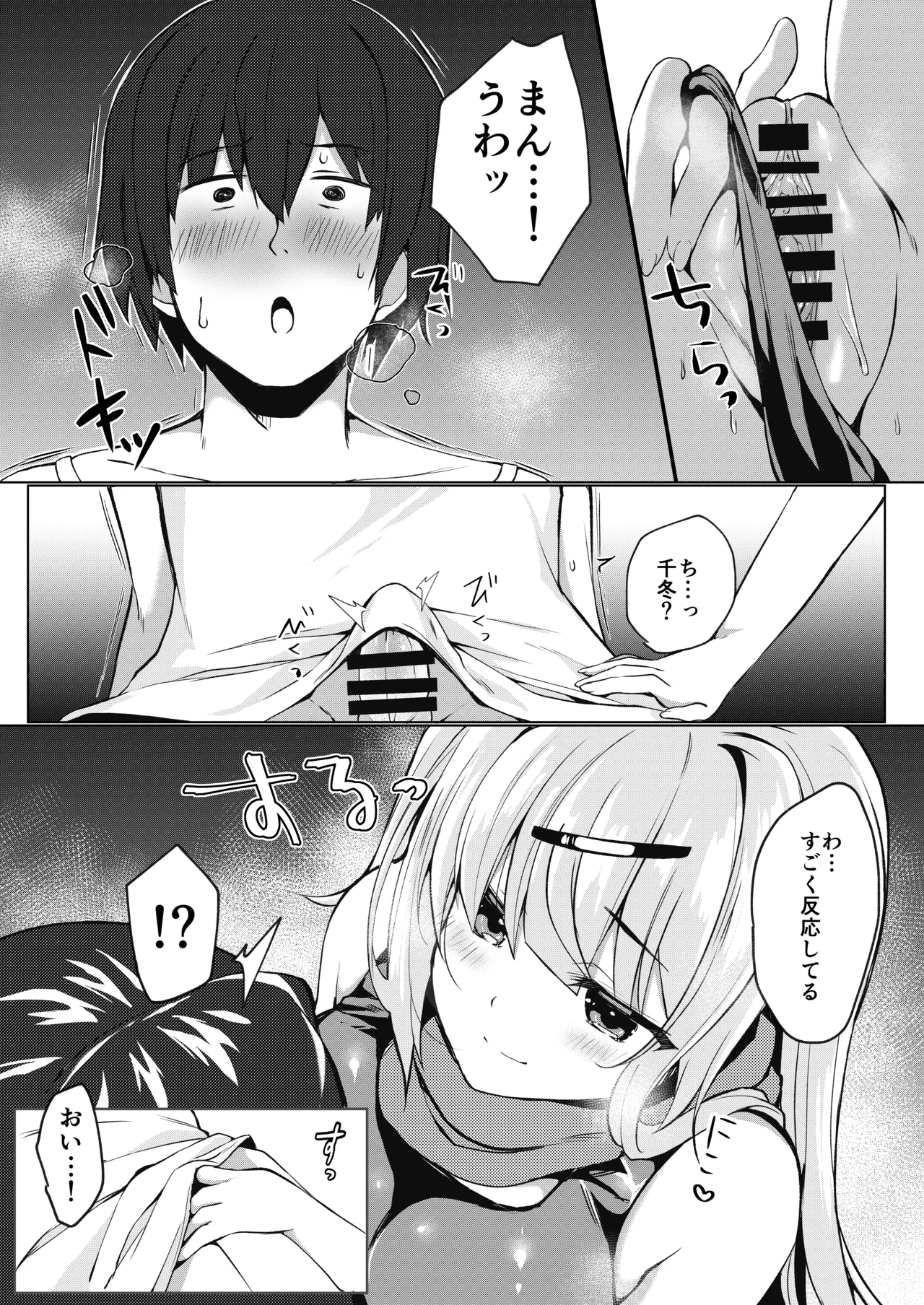Dou Shitara Kimi wa Hazukashigaru no? - Page 8