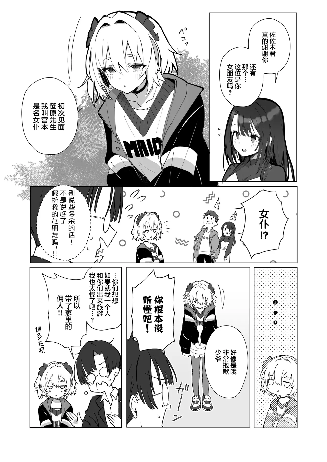 Ryousai-chan ~Yukemuri Hen~ Jou - Page 8