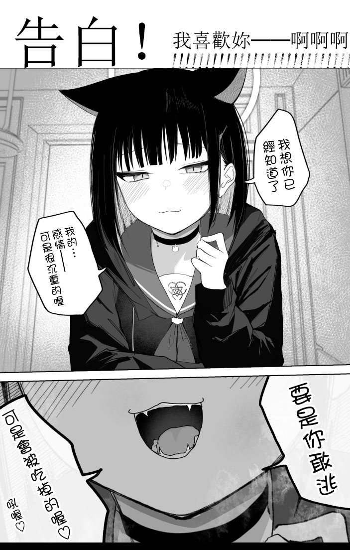 Mendokusakute Mo Sukide Ite! Ura - Page 9