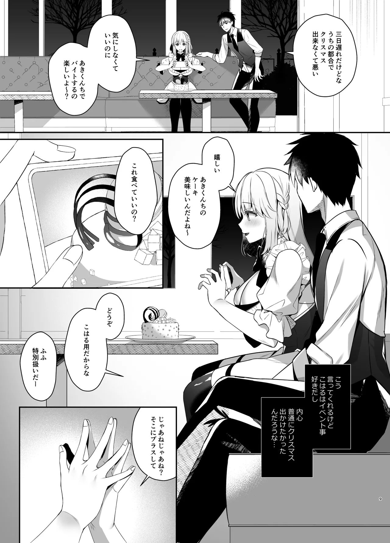 Osananajimi de Koibito no Kanojo to Sei naru Yoru ni - Page 8
