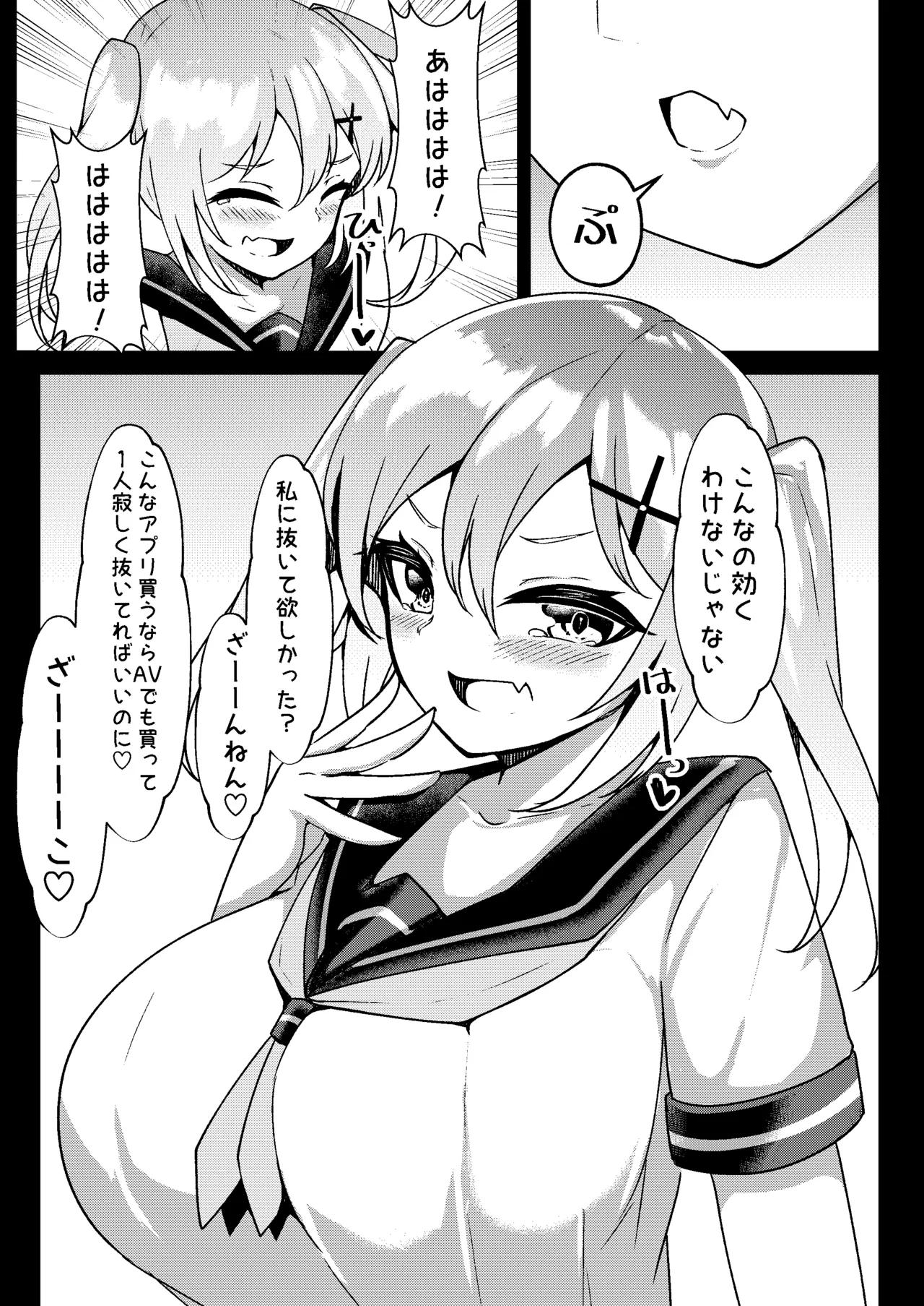 Mesugaki Mujikaku Saimin - Page 8
