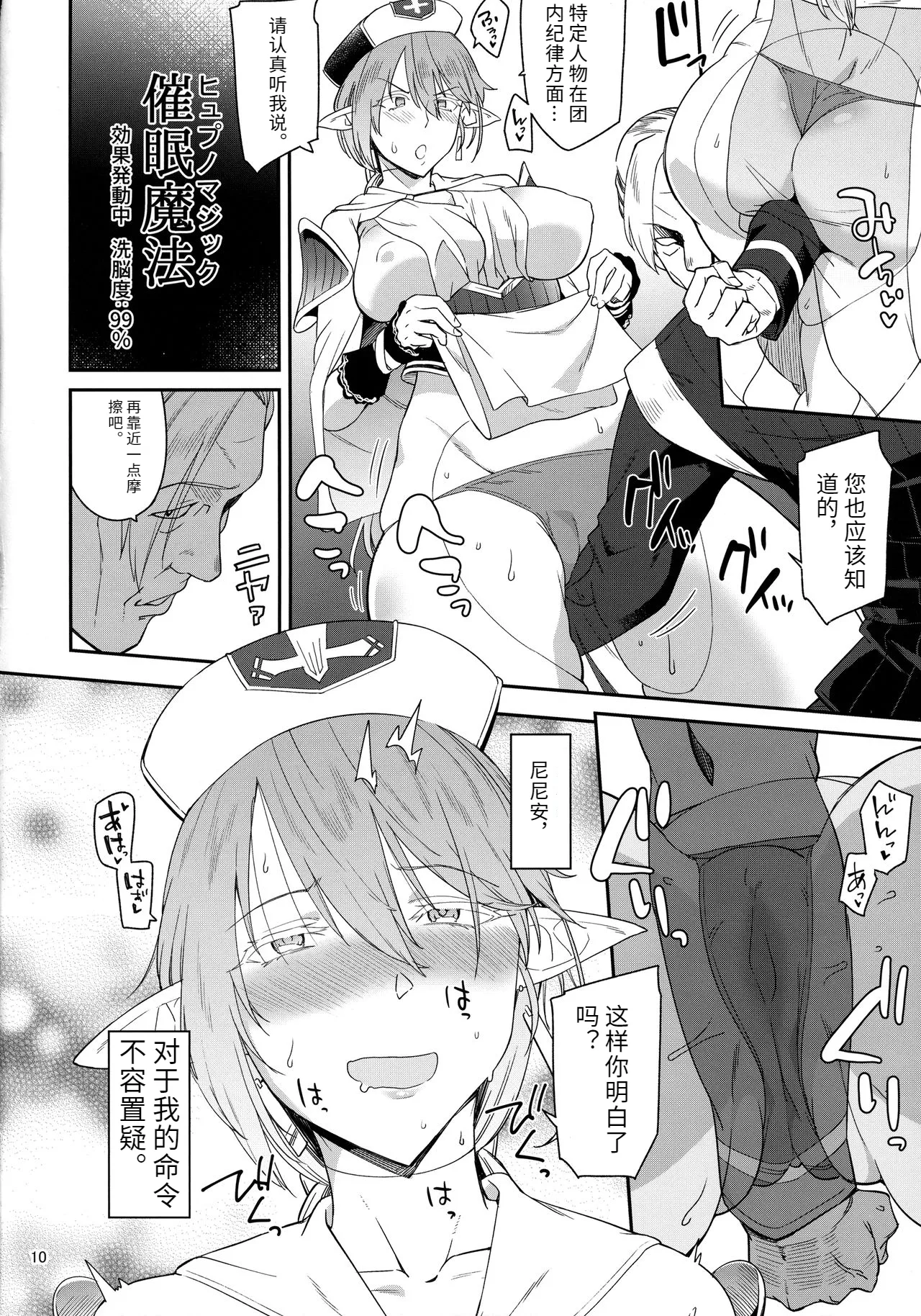 Elf no Seishokusha Ninian - Page 8