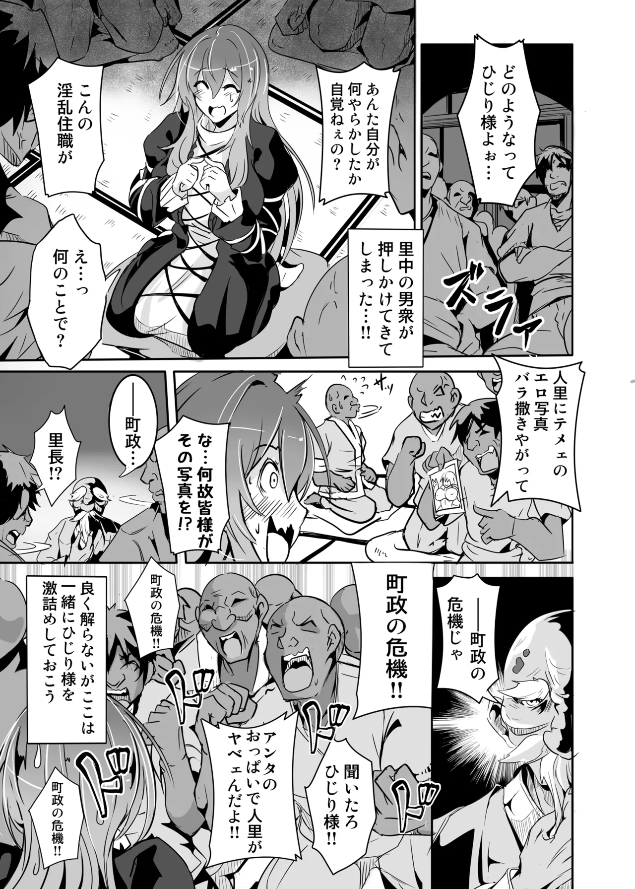 Hijiri yo… Ikura Nan Demo Ponkotsu Sugiyashimasen ka? - Page 8