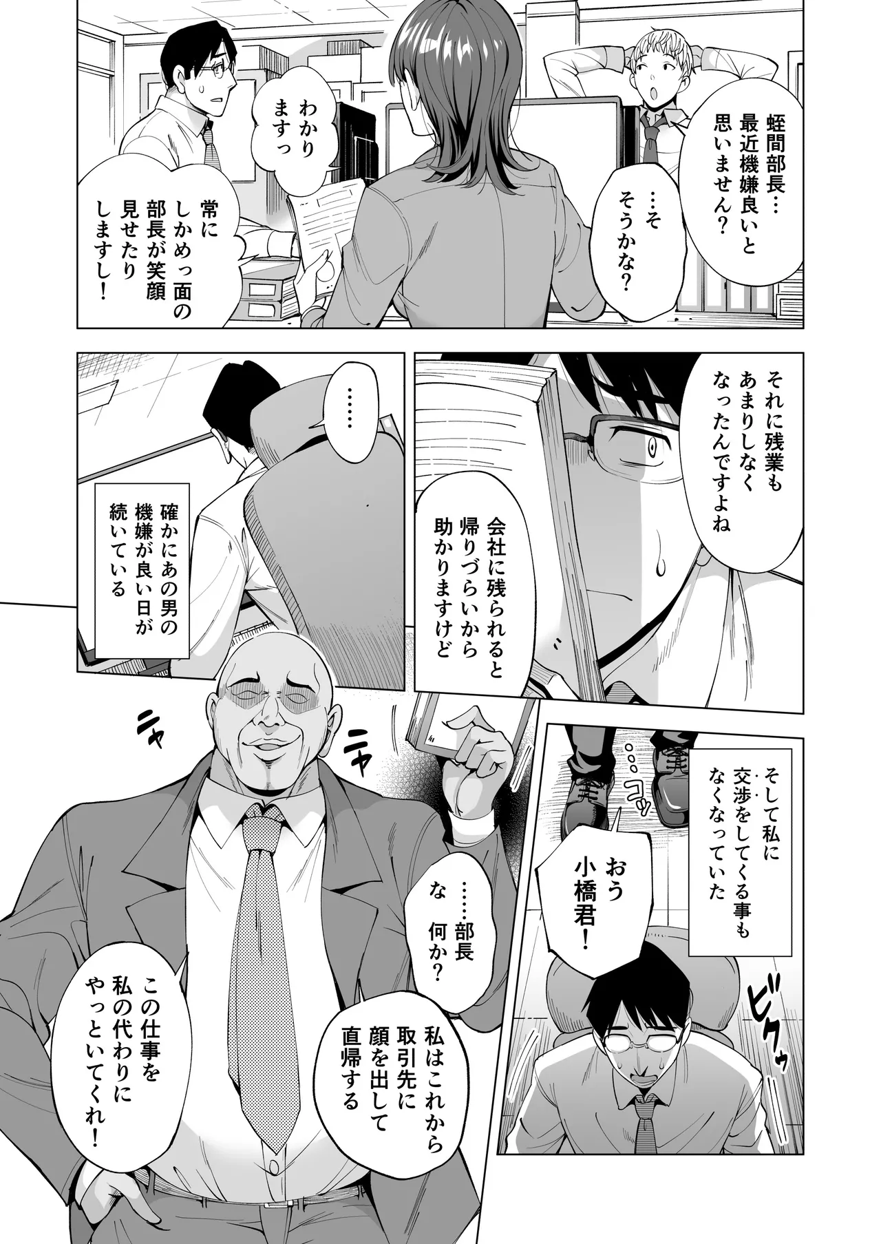 Tsuma wo Mikawari ni Shita Otoko - Page 8