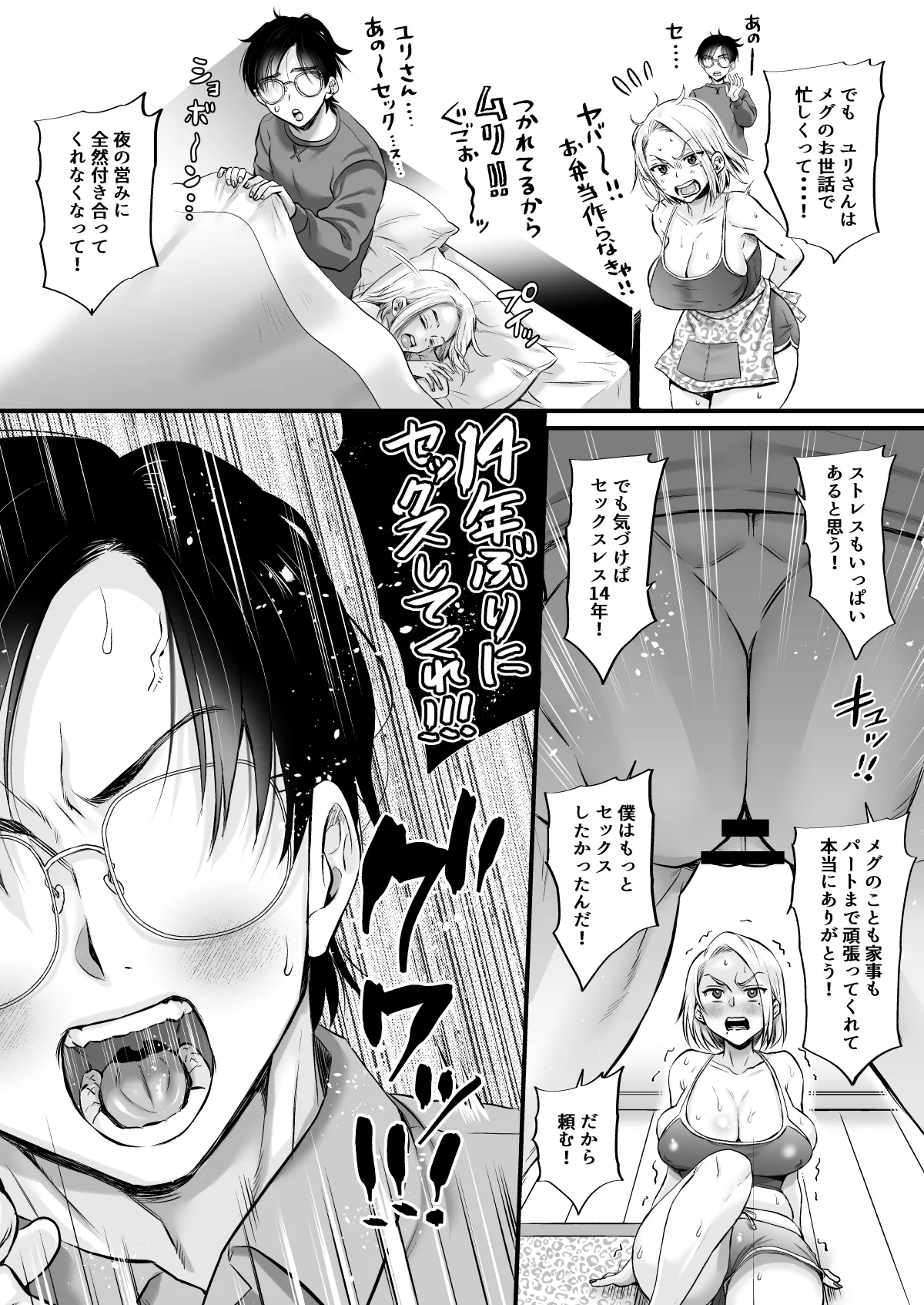 Sexless 14-Nen Hisabisa Yattara Sugokatta - Page 8
