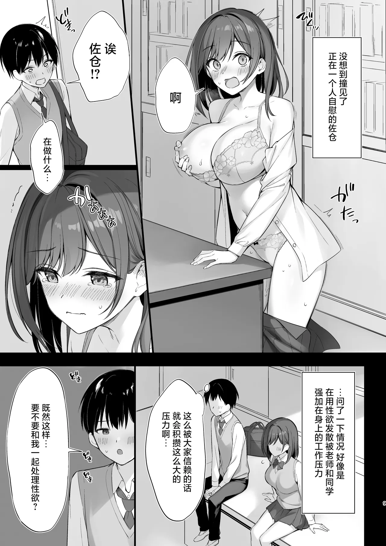 Class no Seiso na Iinchou to Yaritomo ni Natta Hanashi - Page 8