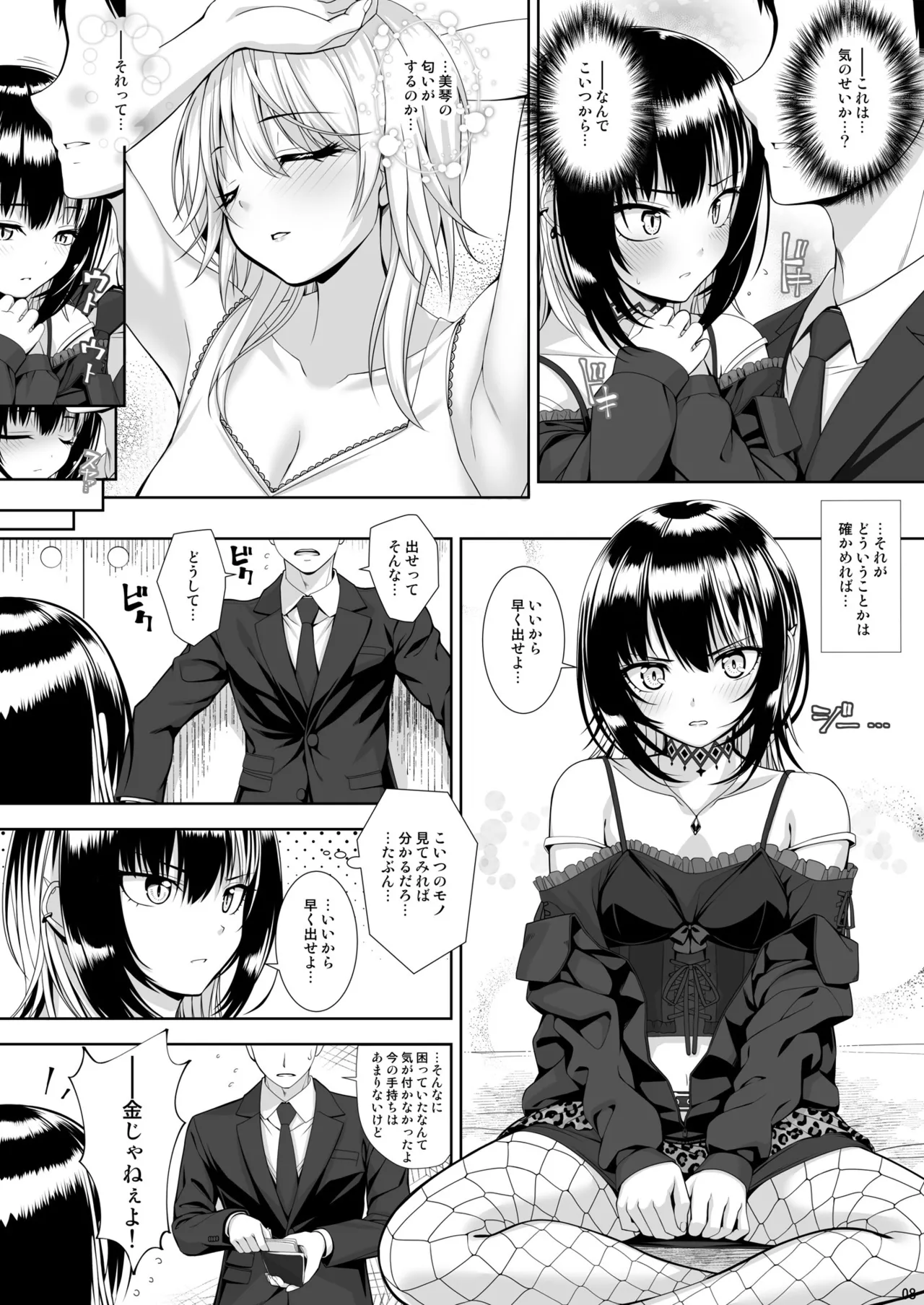Kami-sama no Iu Toori - Page 8