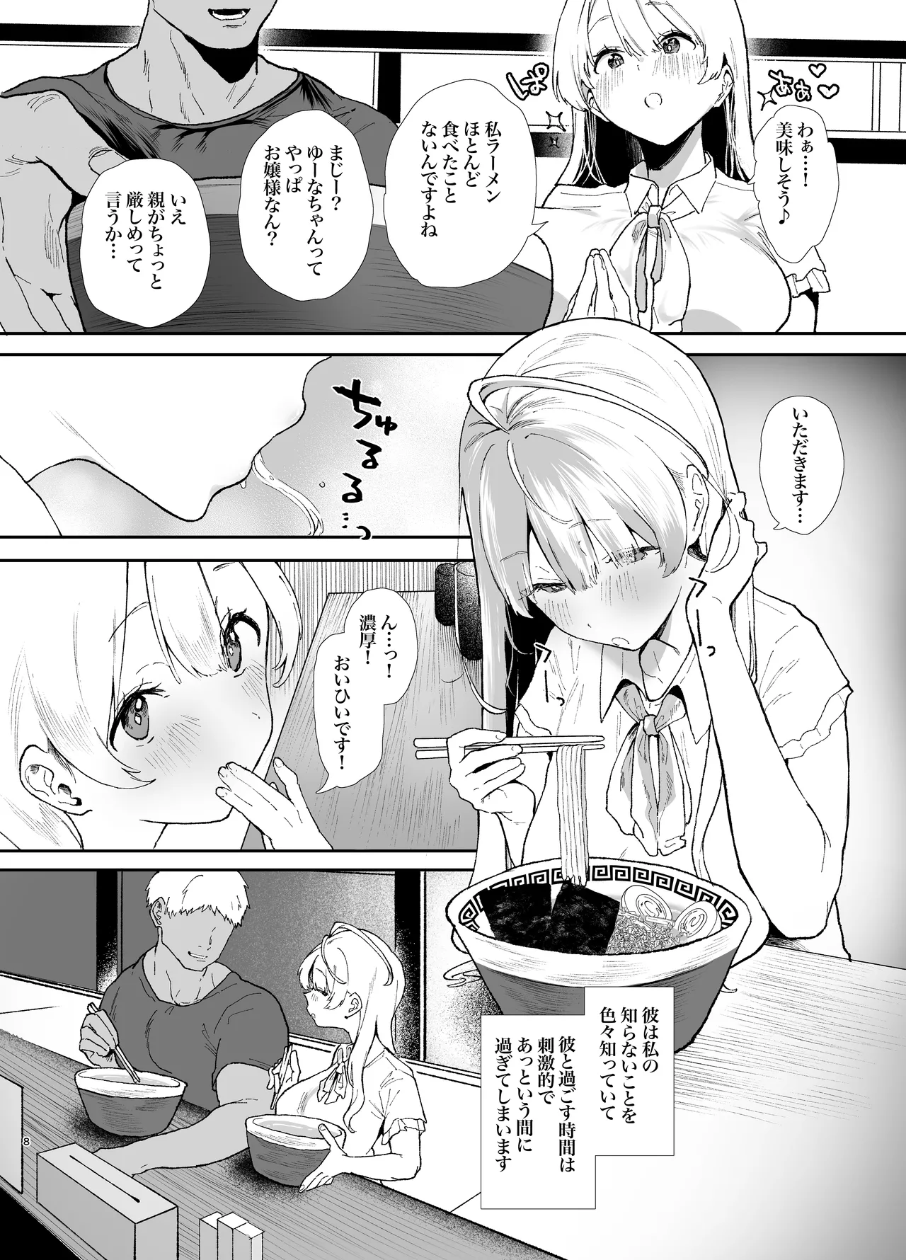 Seiso de Kawaii Anoko no Kyuujitsu Koubi - Page 8