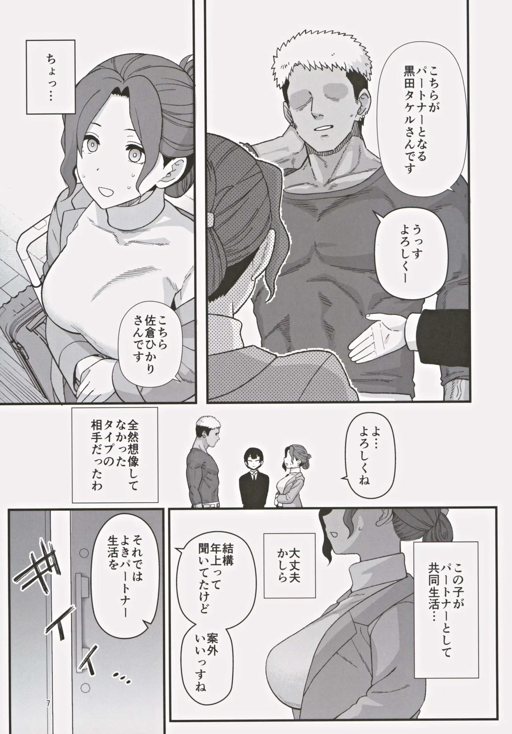 Shoushika Taisaku Partnership ni Erabarete Shimatta Haha to Osu - Page 8