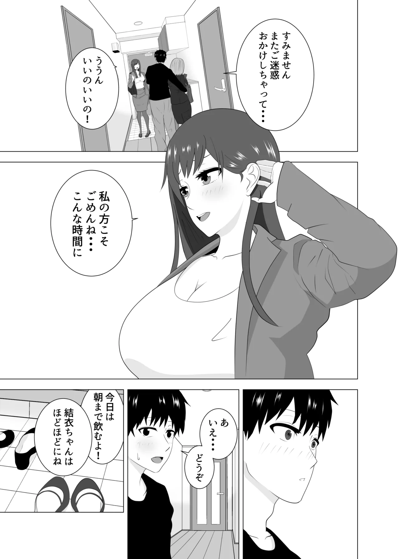 Tsuma ga Neteiru Aida ni Tsuma no Douryou [Hitozuma] to Hitobanjuu Ecchi Shita - Page 9