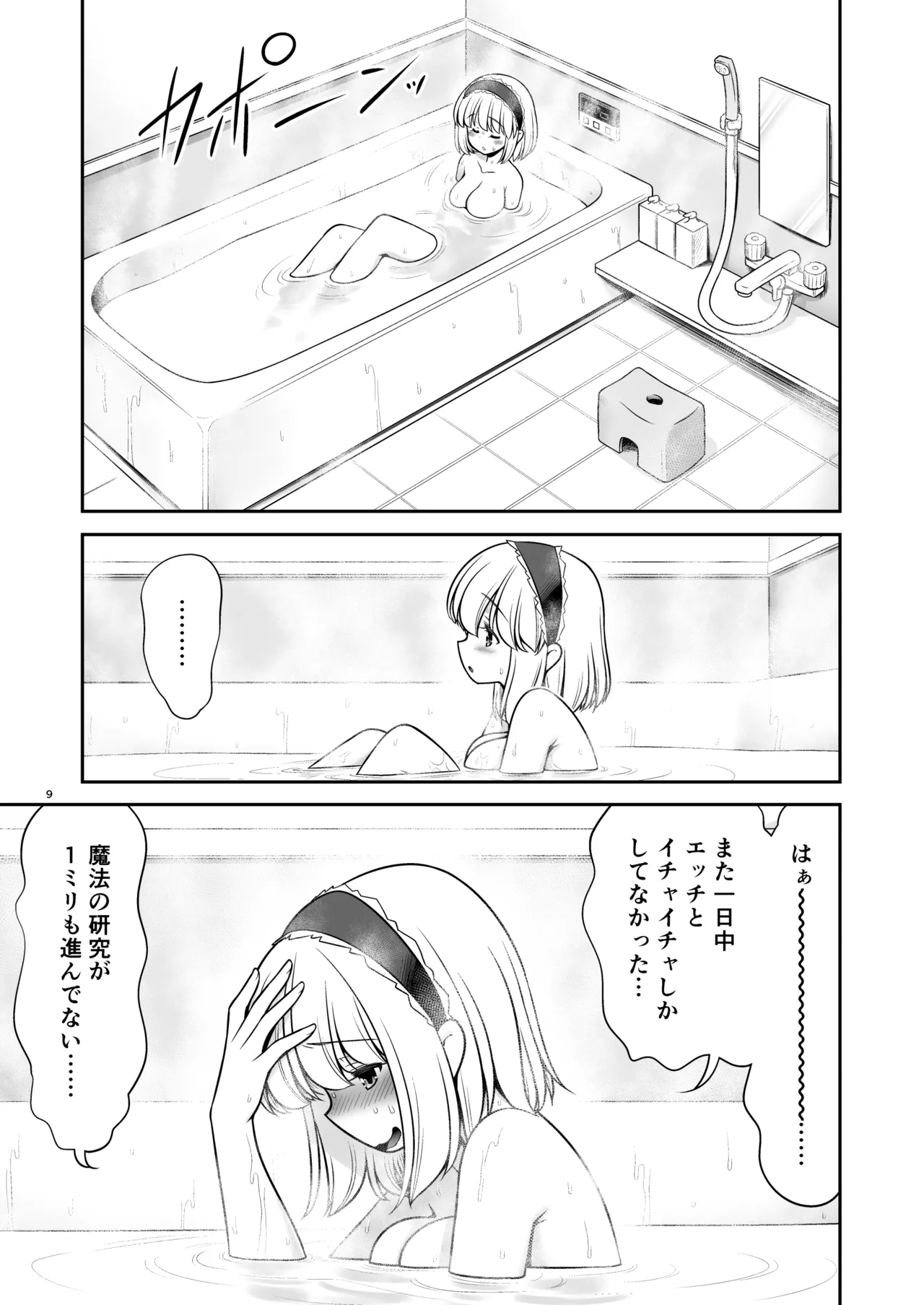 Mainichi Ecchi Zuke Seikatsu kara Nukedasenai - Page 9