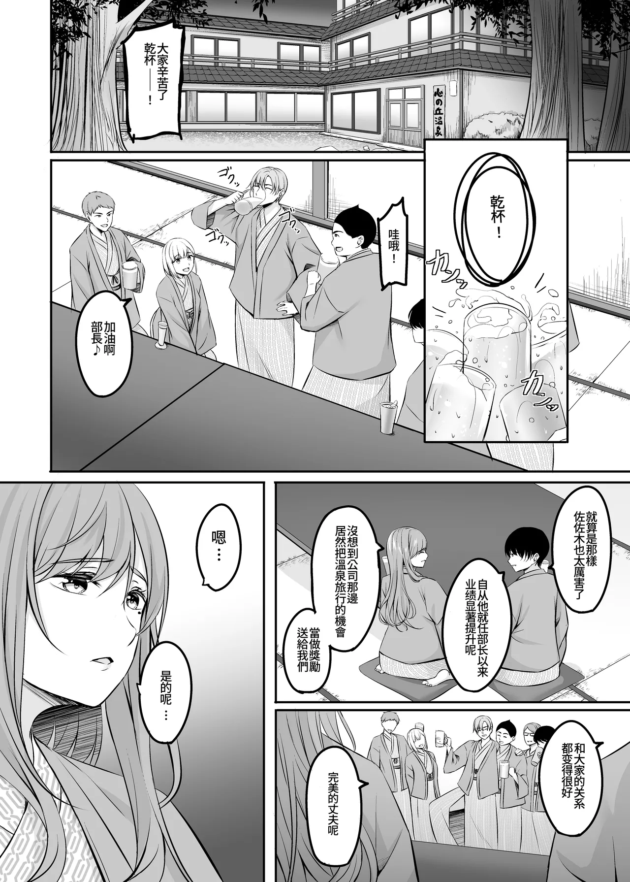 Hitozuma to Onsen de Icha Love SEX ga Tomerarenai! - Page 9