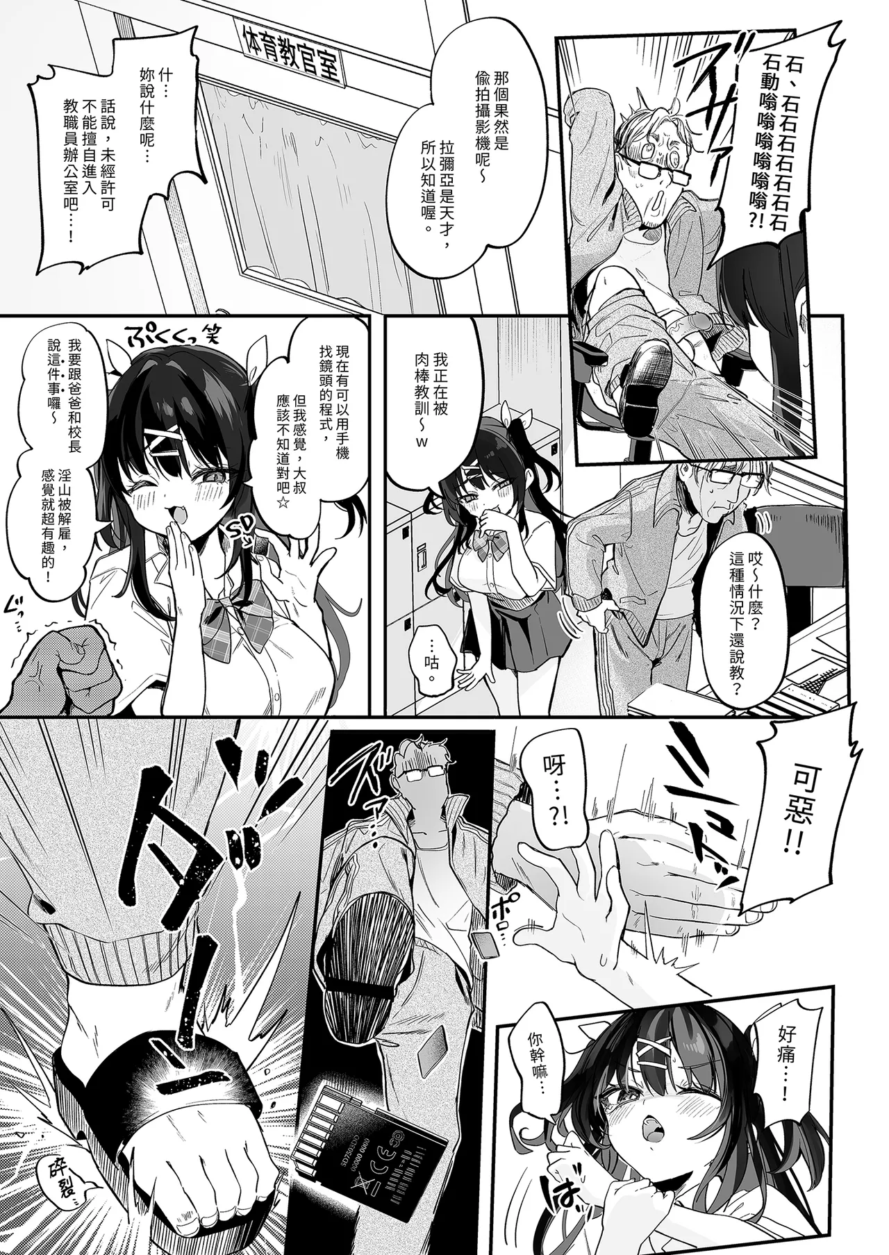 Koitsu ni Katsu Houhou – Wanted!! How to win this girl. - Page 9
