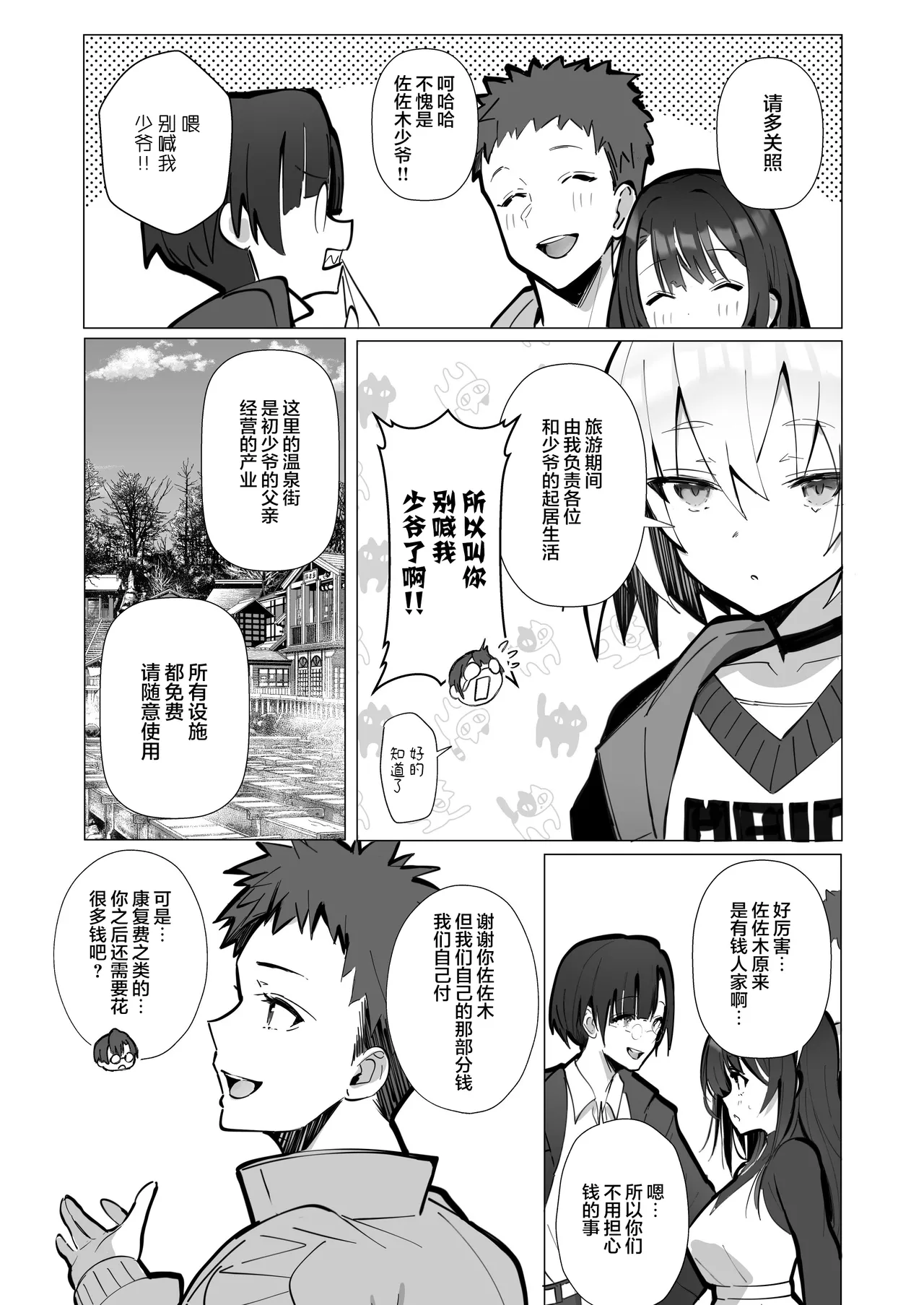 Ryousai-chan ~Yukemuri Hen~ Jou - Page 9