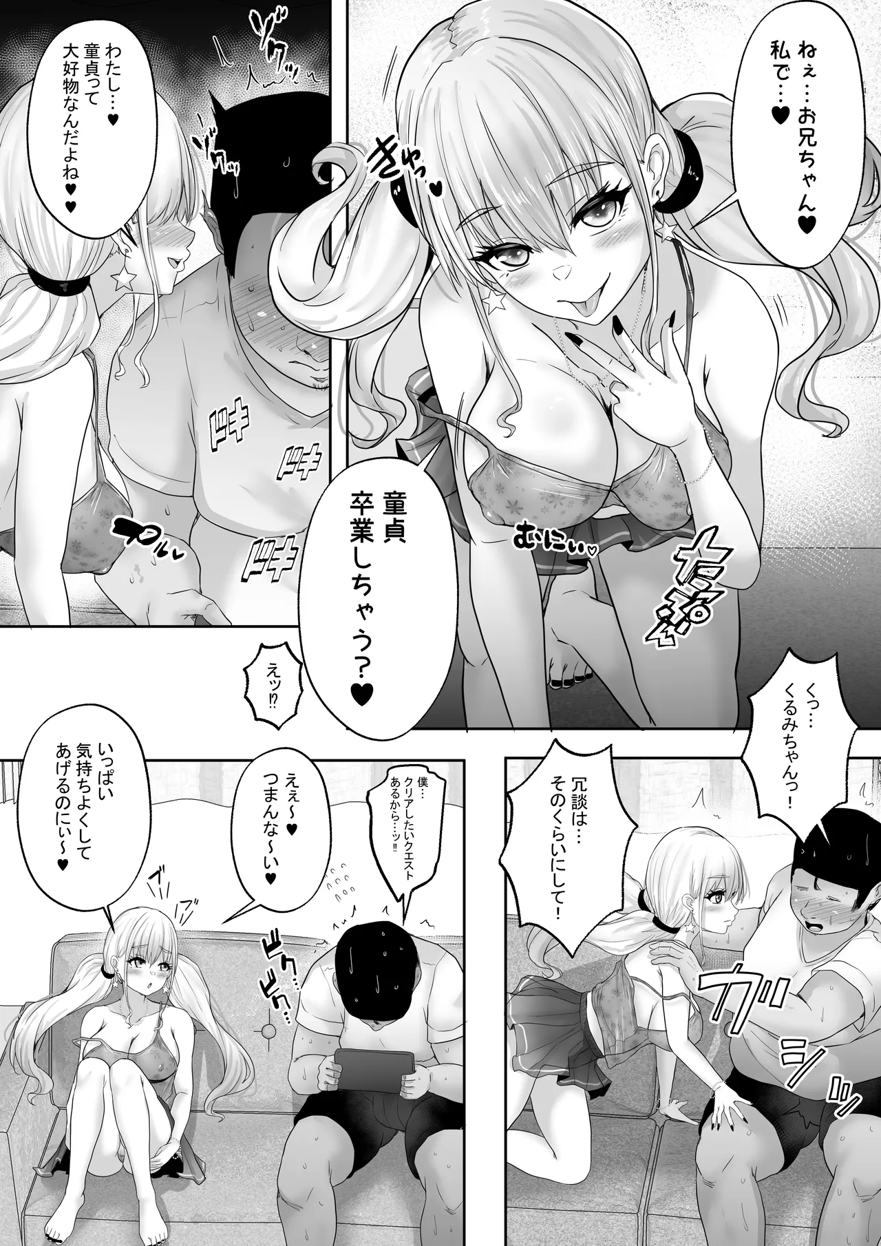 Bokutachi Kyoudai wa Itsudatte Naka (Chitsunai) ga Ii ~Jyuu Nenburi ni Saikaishita Gimai ga Gal-ka!? Saikai Shonichi ni Saikou no Fudeoroshi o Shite Moratta Ani~ - Page 9