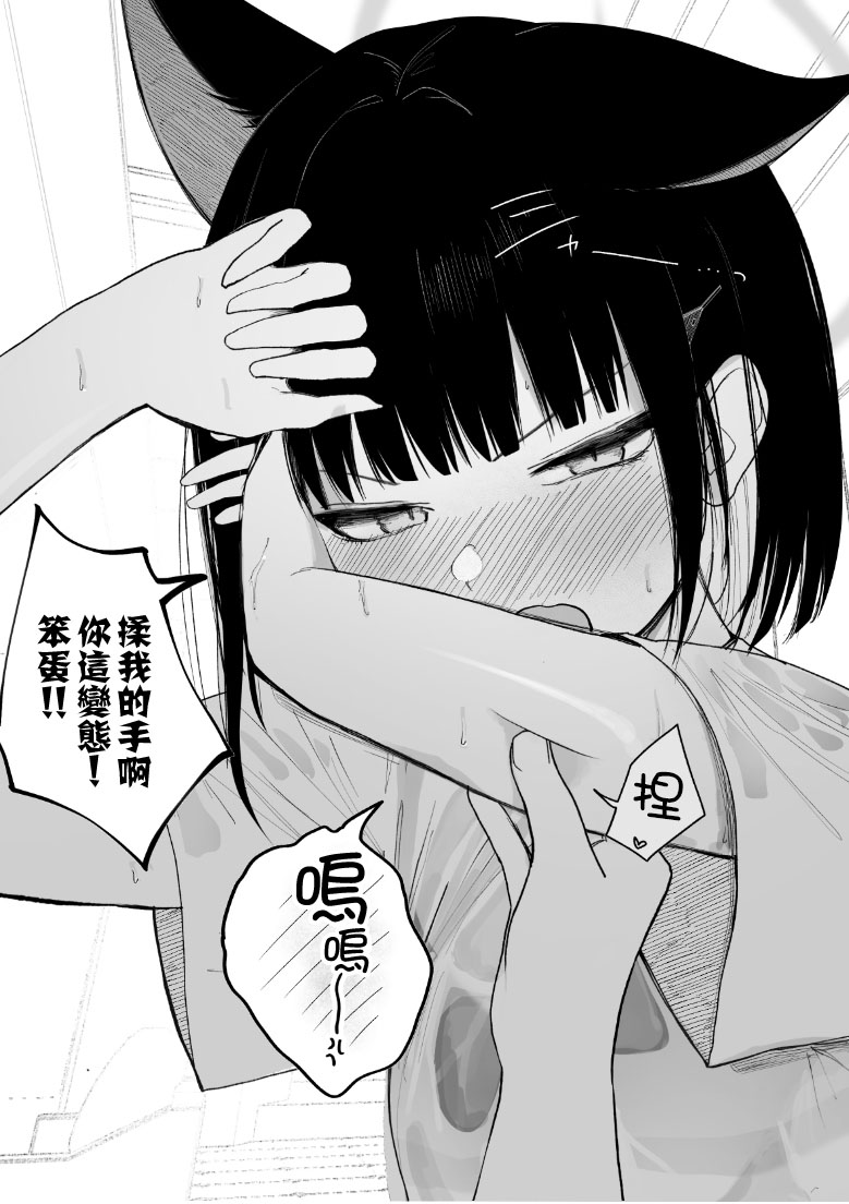 Mendokusakute Mo Sukide Ite! Ura - Page 10