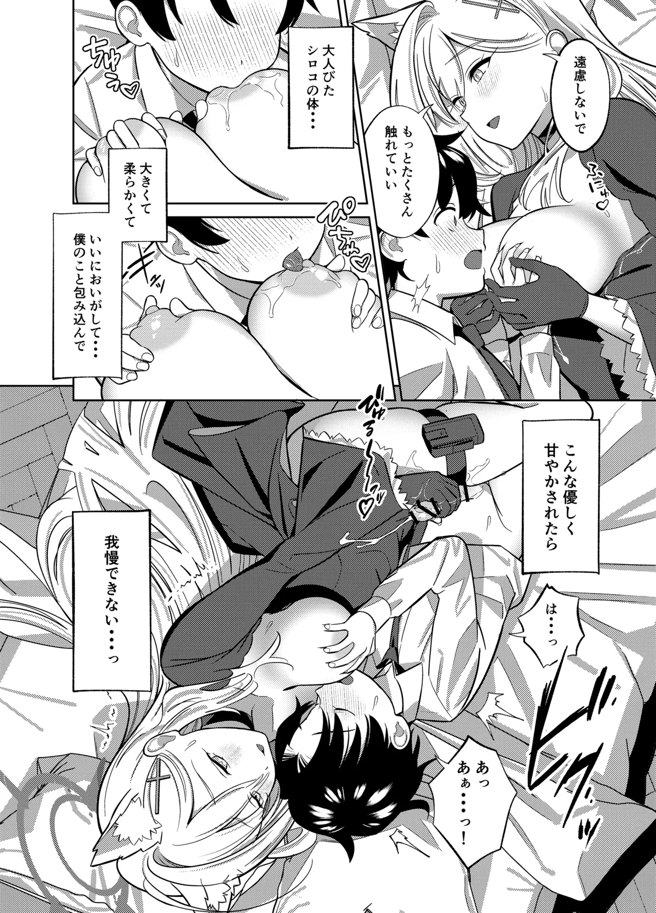 N, Sensei, Mou Chotto Issho ni Itai. - Page 9