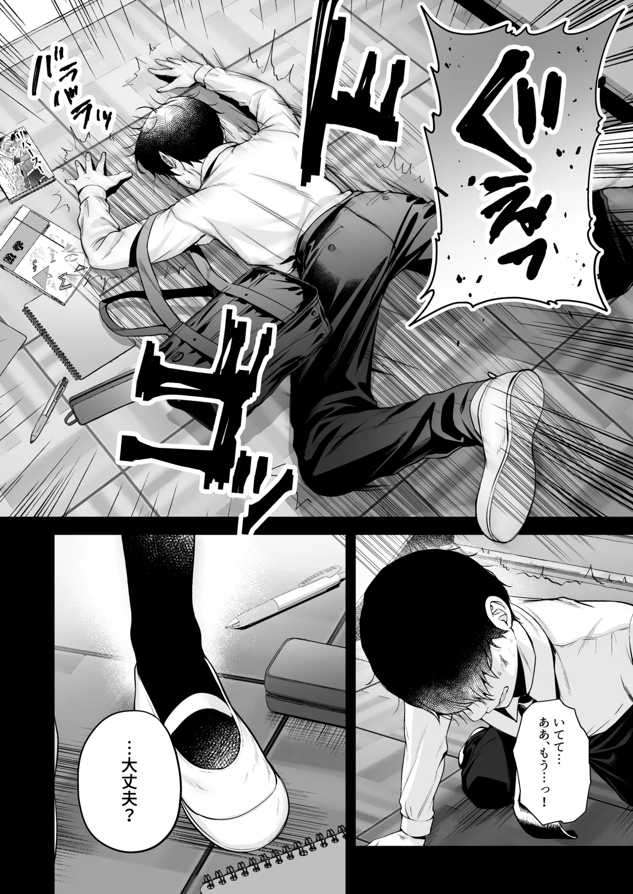 Himote no Boku ga Ichigun Gal ni Kuwareta Hanashi - Page 9