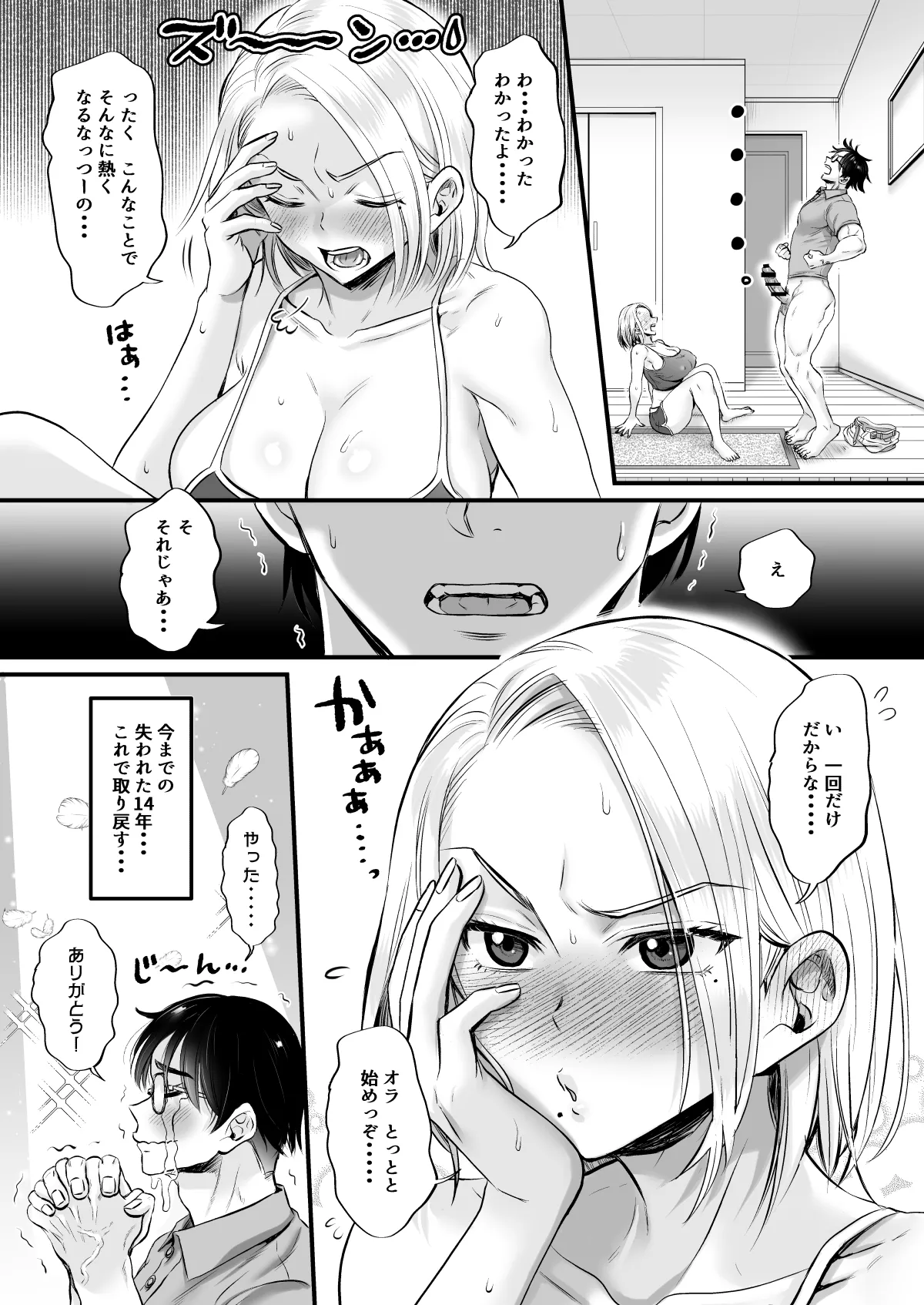 Sexless 14-Nen Hisabisa Yattara Sugokatta - Page 9