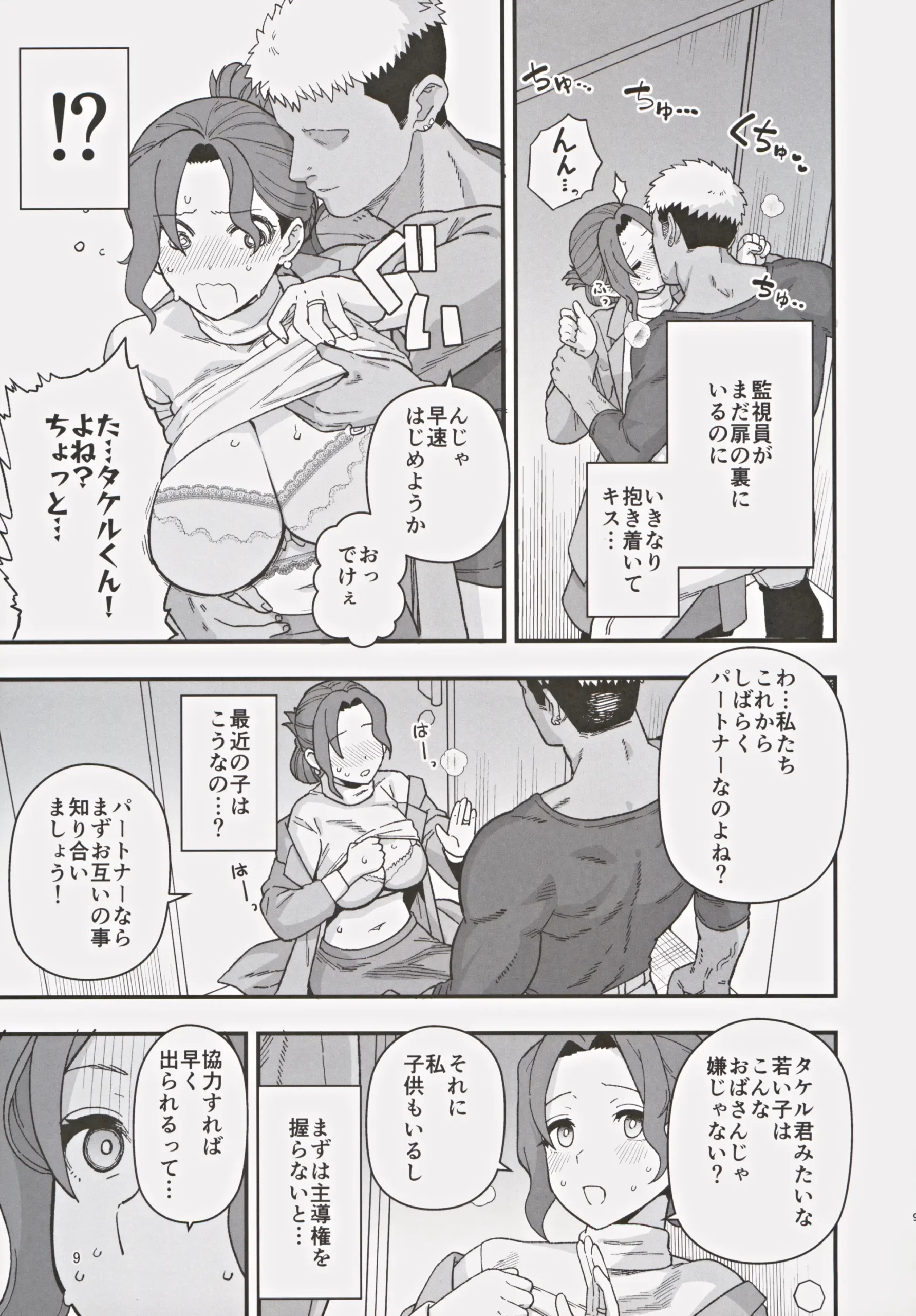 Shoushika Taisaku Partnership ni Erabarete Shimatta Haha to Osu - Page 10