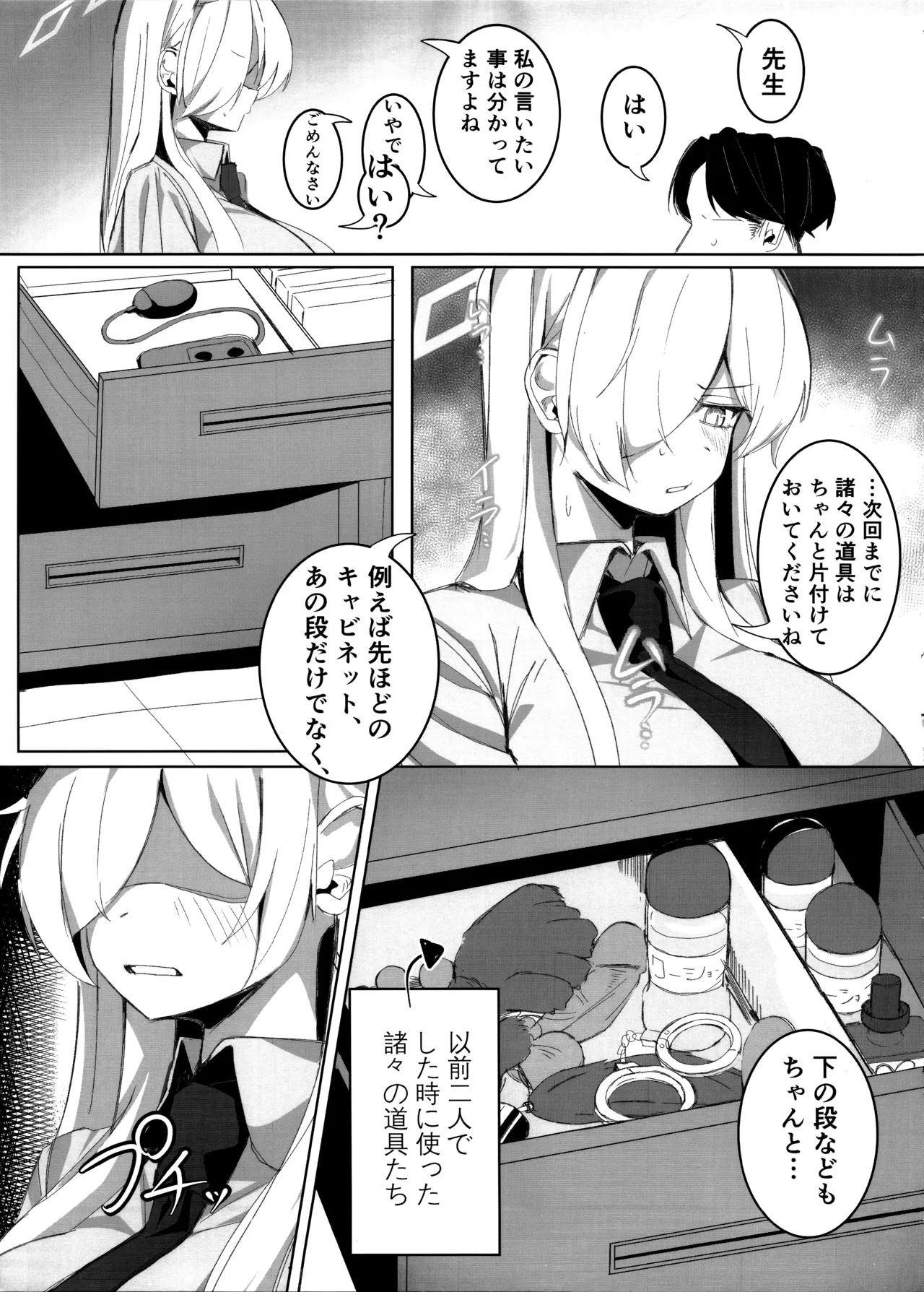 Sensei, Keiyaku wa Zettai desu yo? - Page 10