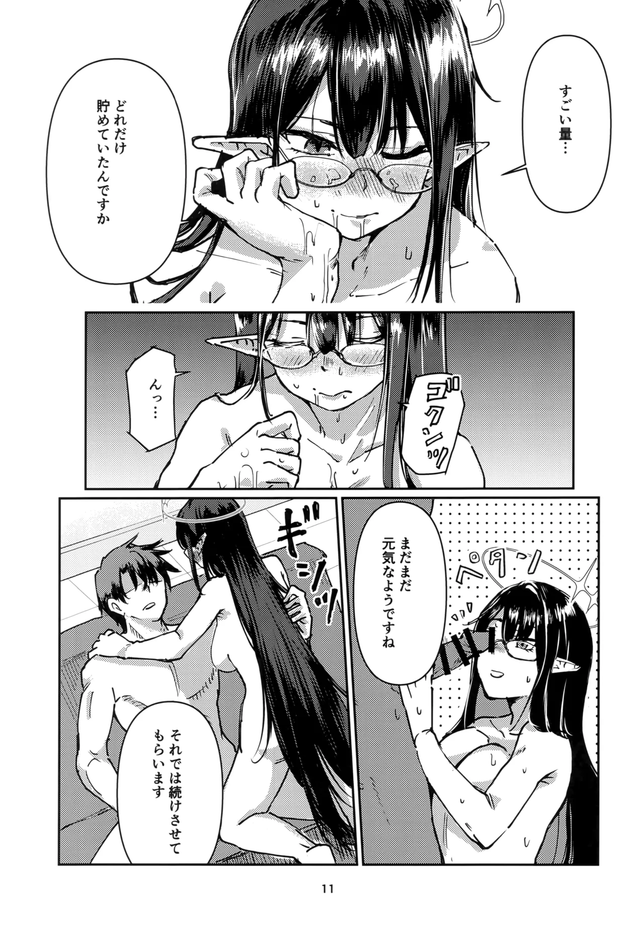 Shuseki Gyouseikan no Oshigoto. - Page 10