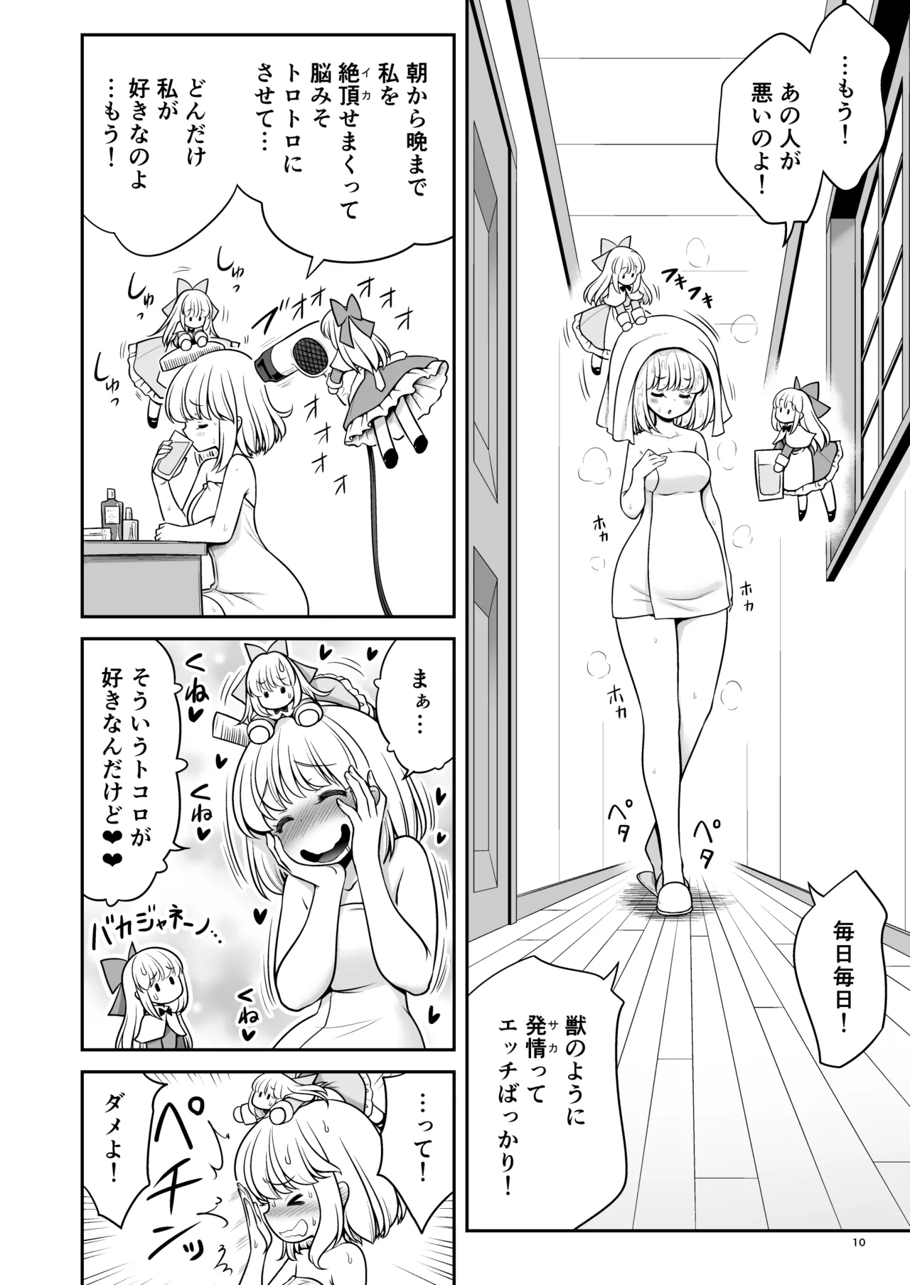 Mainichi Ecchi Zuke Seikatsu kara Nukedasenai - Page 10