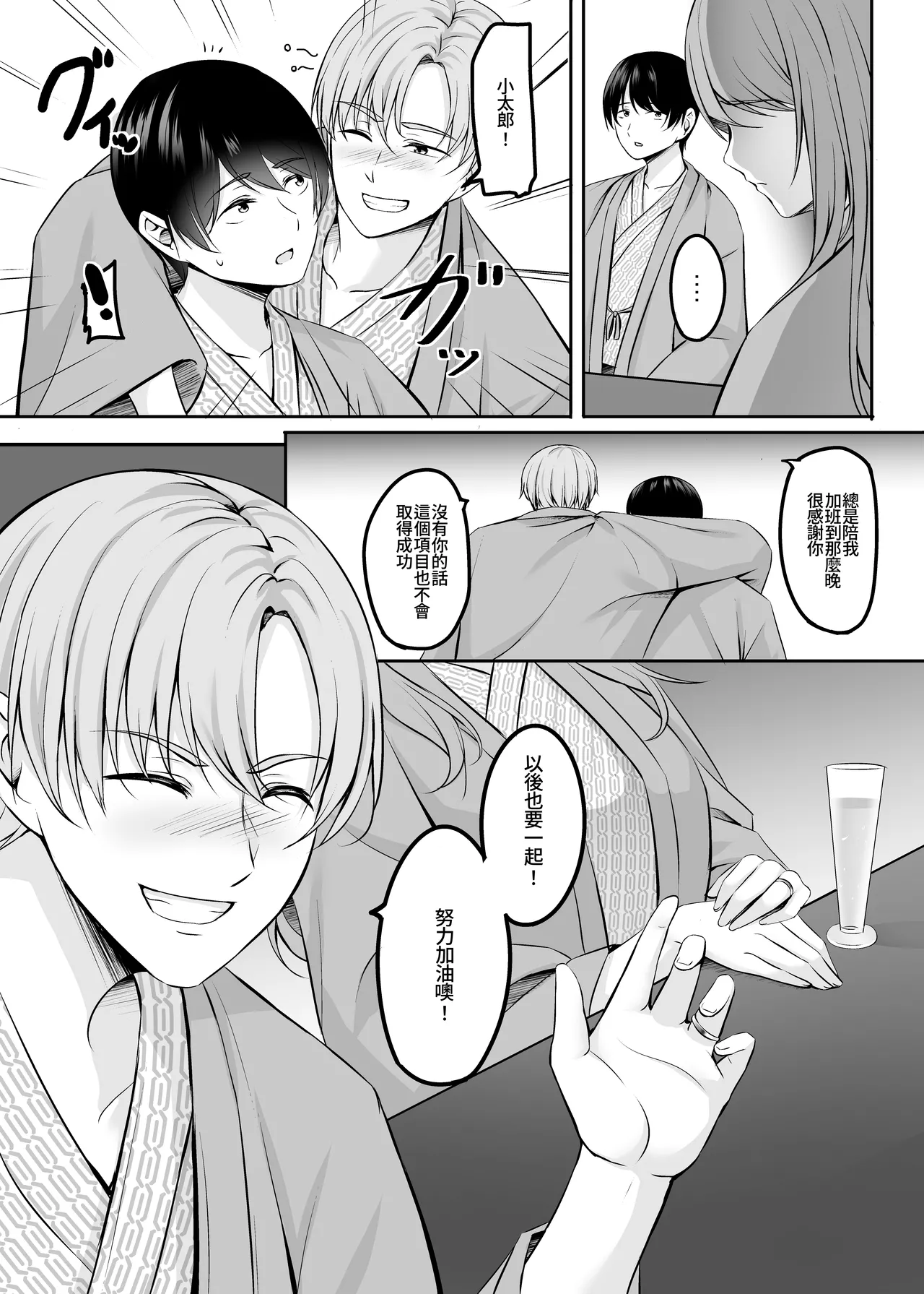 Hitozuma to Onsen de Icha Love SEX ga Tomerarenai! - Page 10