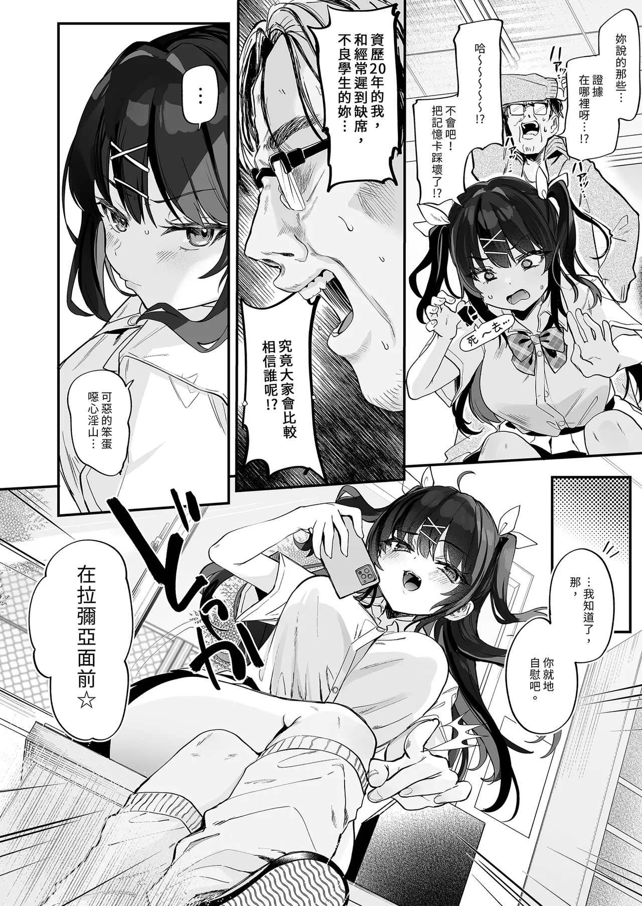 Koitsu ni Katsu Houhou – Wanted!! How to win this girl. - Page 10