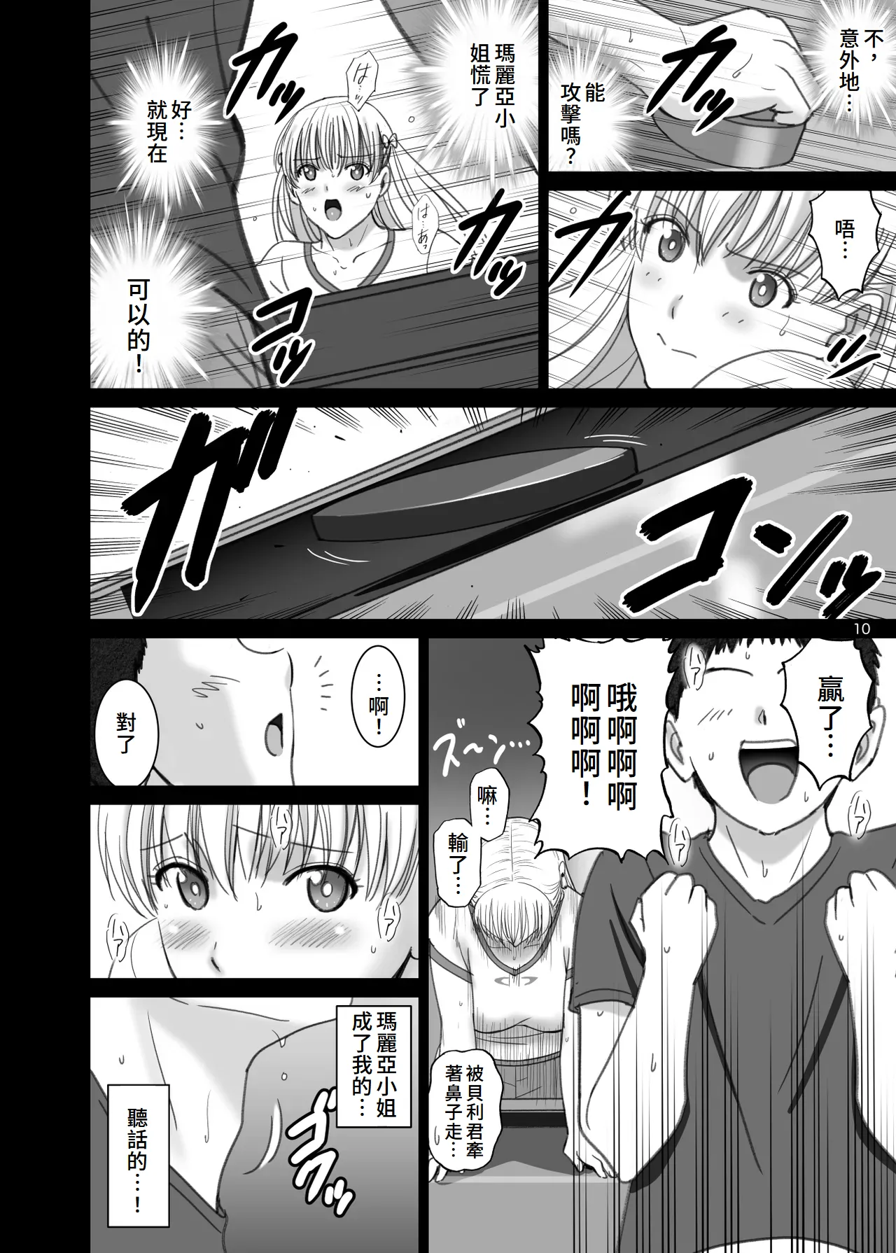 Onnayu de Maria-san to Nuru Hame Reco Session - Page 10