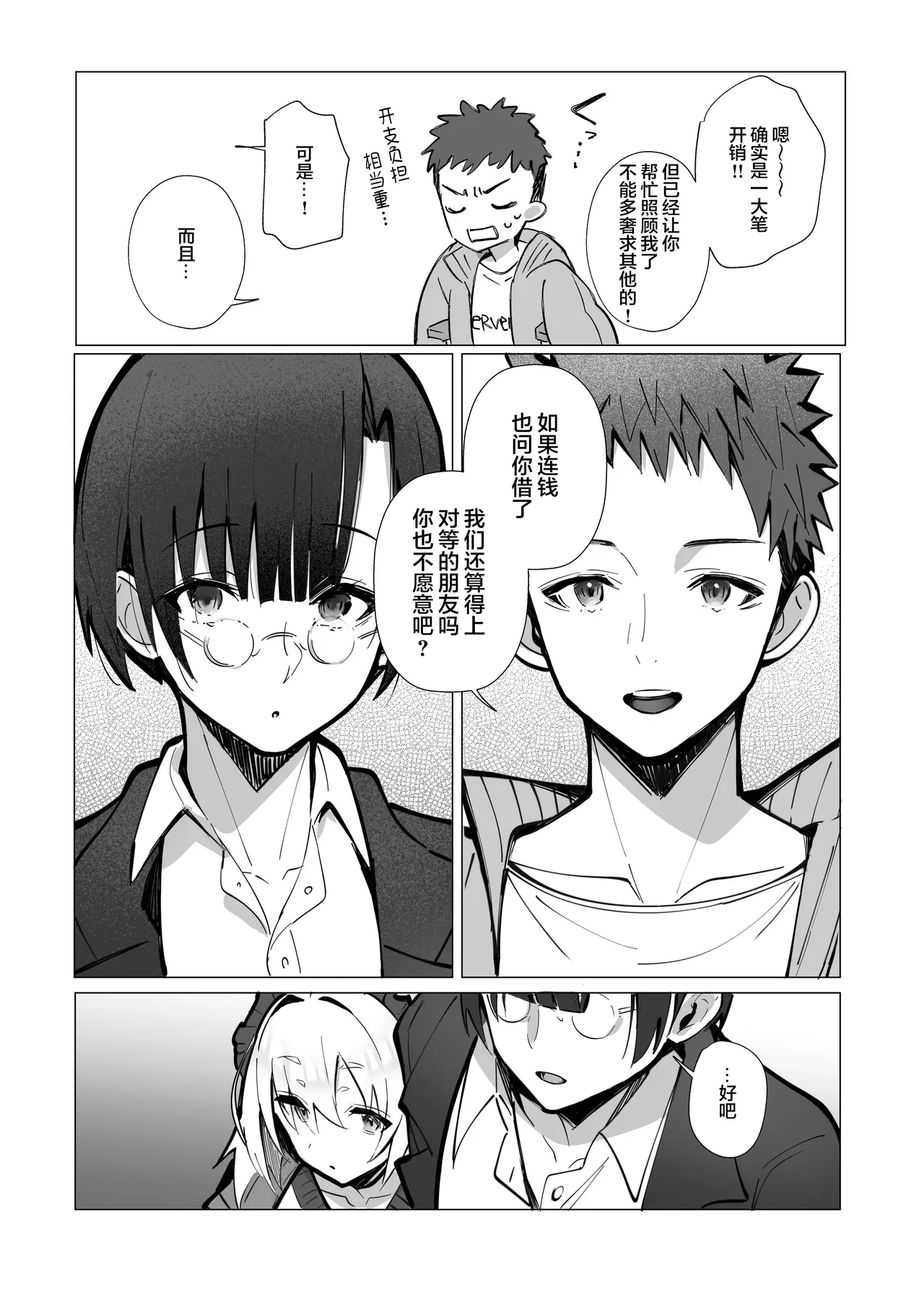 Ryousai-chan ~Yukemuri Hen~ Jou - Page 10