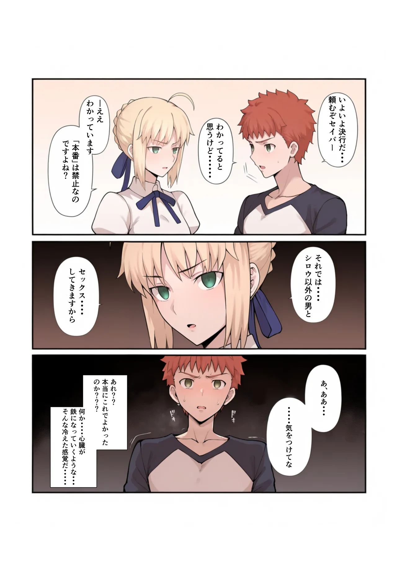 Ore no Tanshou Chinpo ni Manzoku Dekinai Saber o Netorasete Mita - Page 10