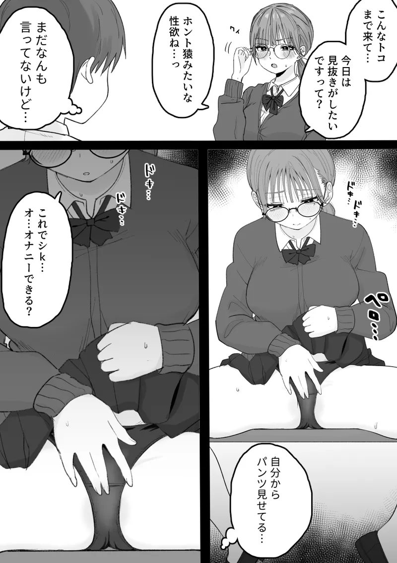 Seishori Iin Janai ndesu Kedo! - Page 10